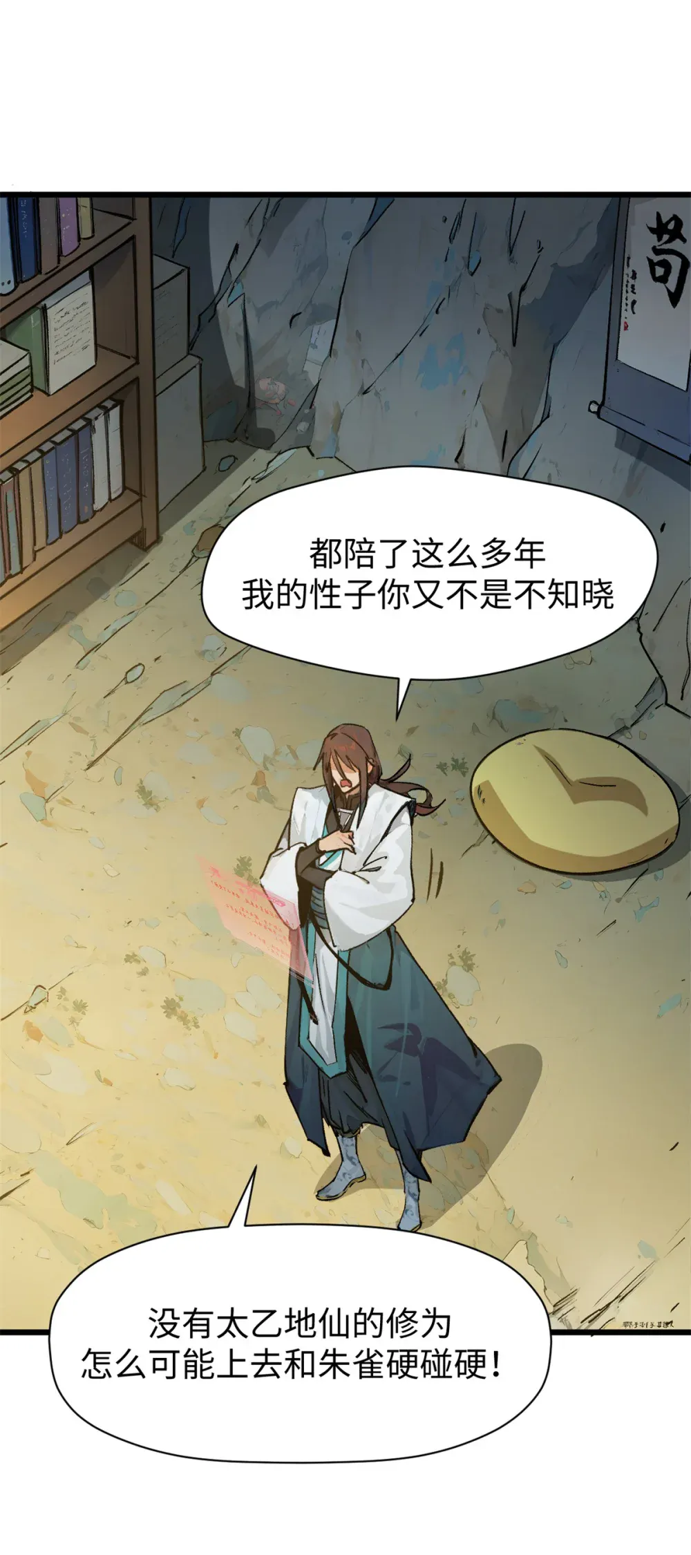 142 晋升大乘 第4页