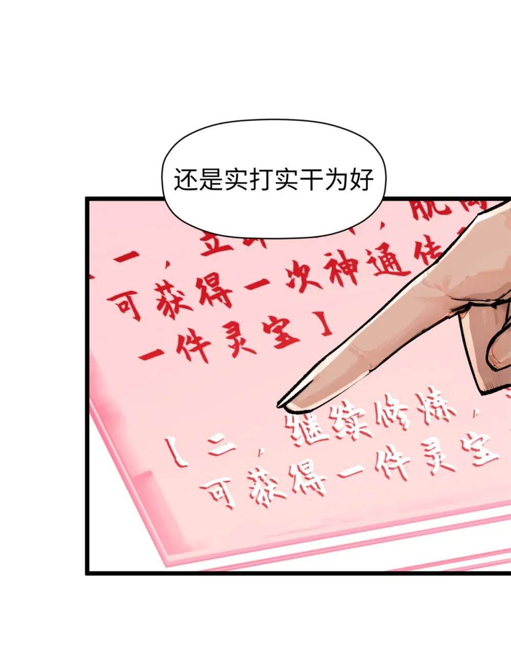 142 晋升大乘 第5页