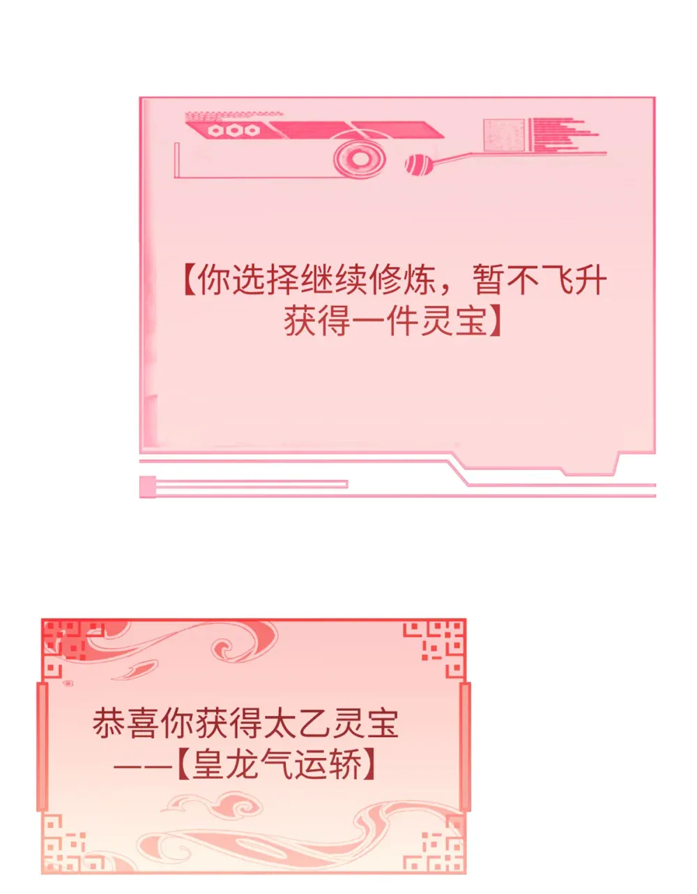 142 晋升大乘 第6页