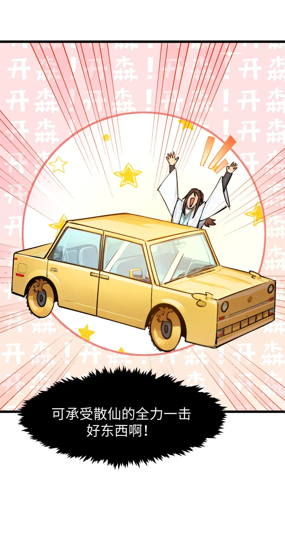 142 晋升大乘 第9页