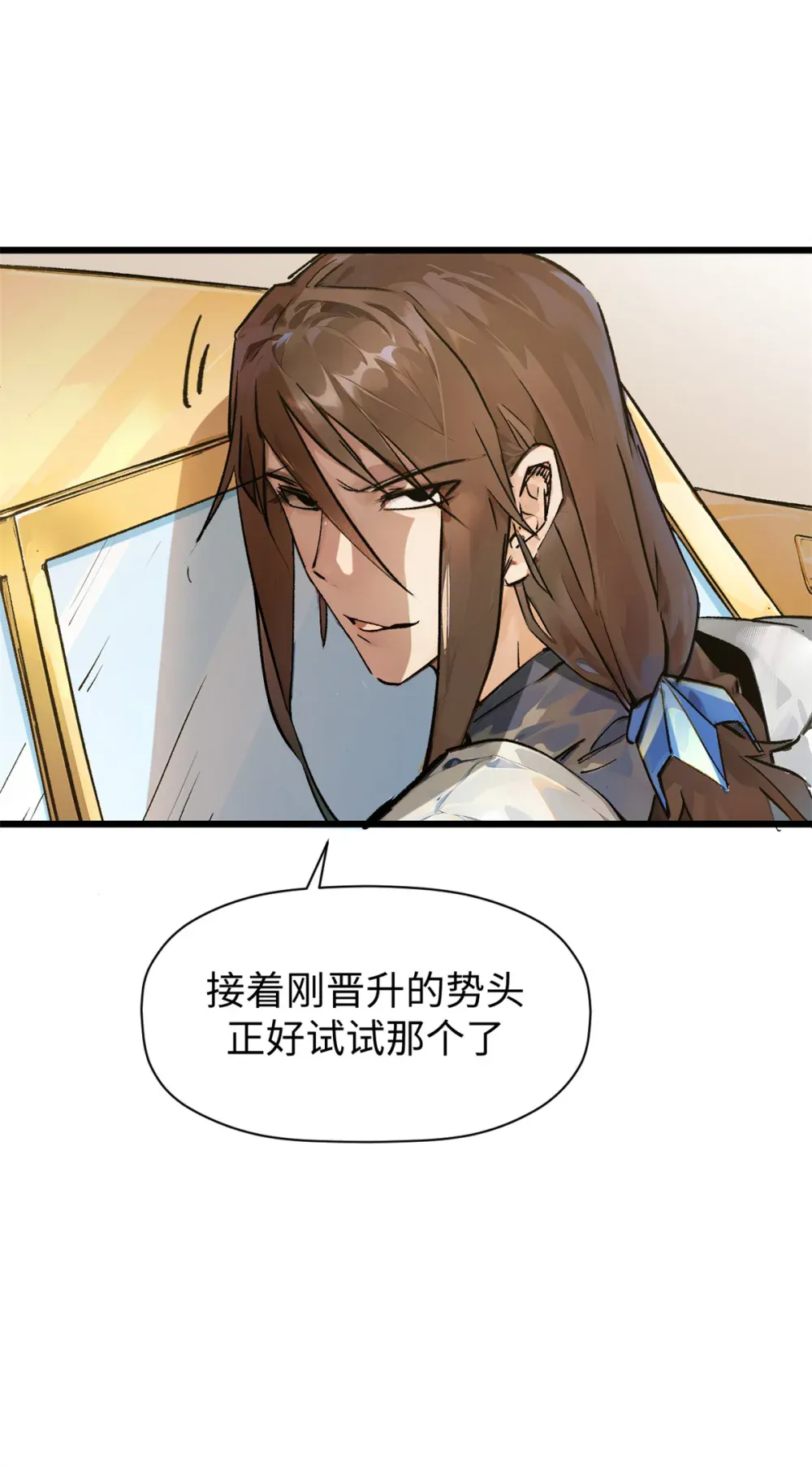 142 晋升大乘 第10页