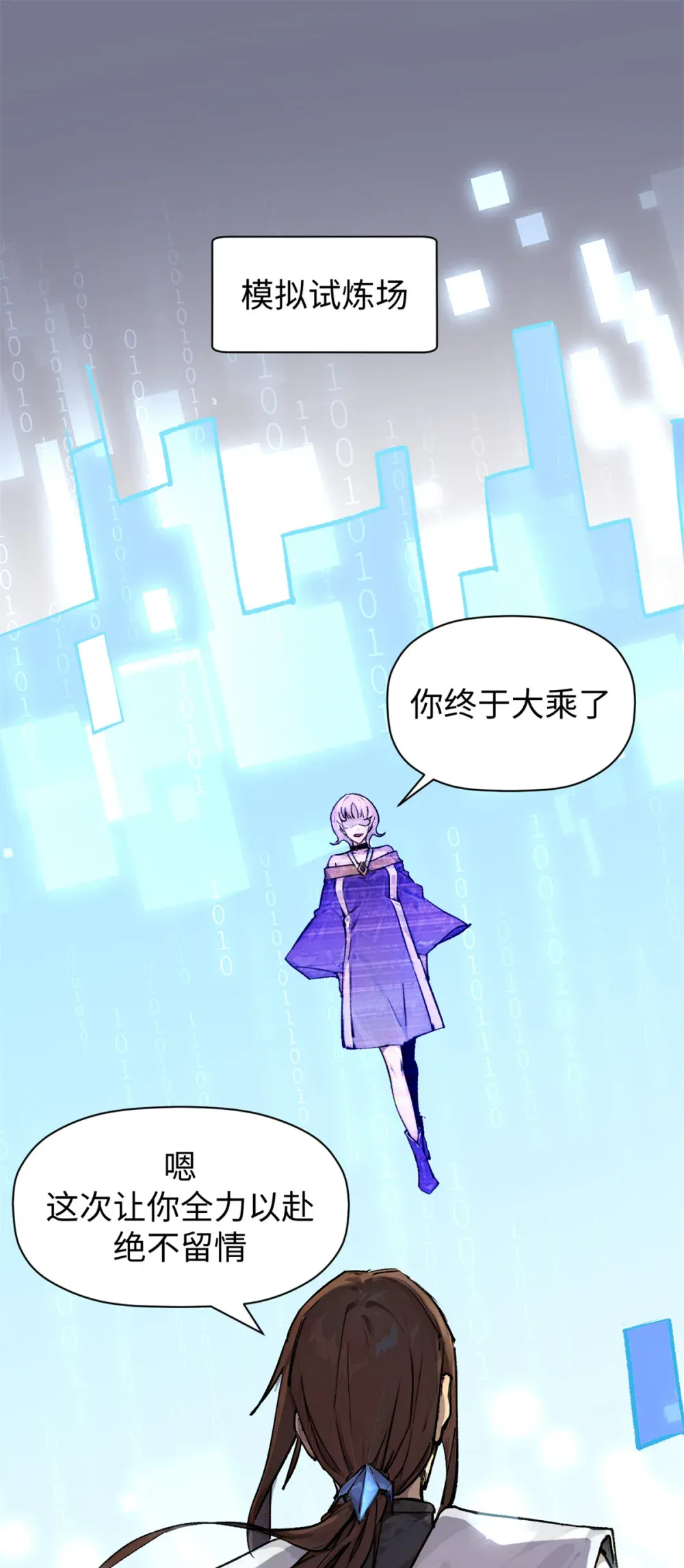 142 晋升大乘 第11页