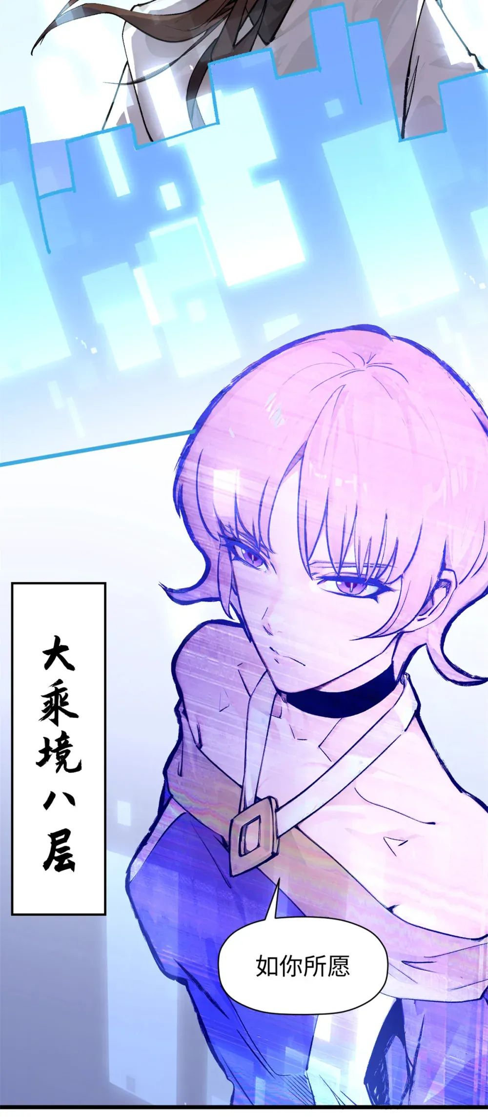 142 晋升大乘 第12页