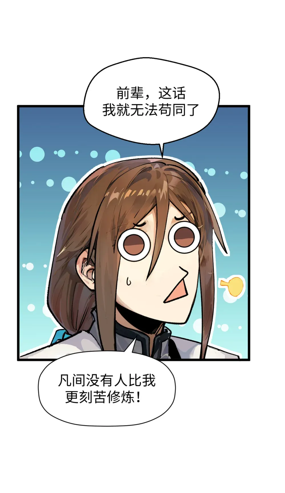 142 晋升大乘 第25页