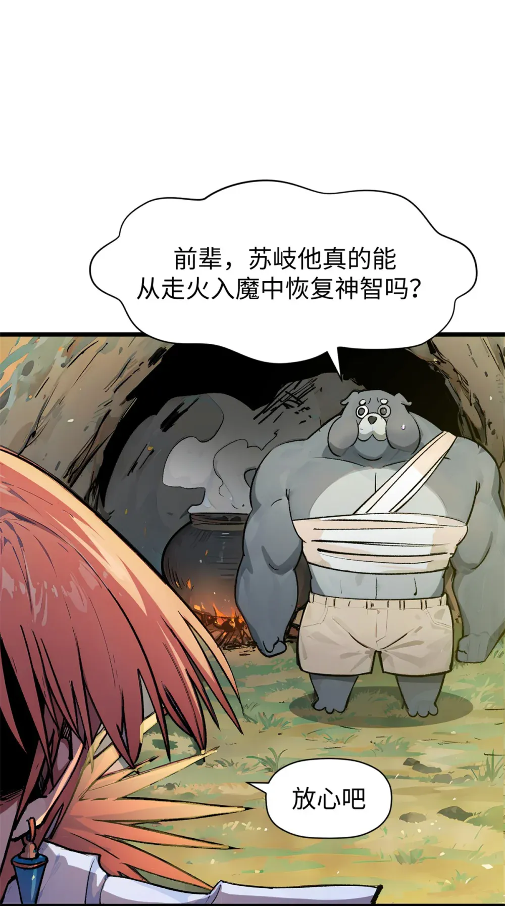 142 晋升大乘 第35页