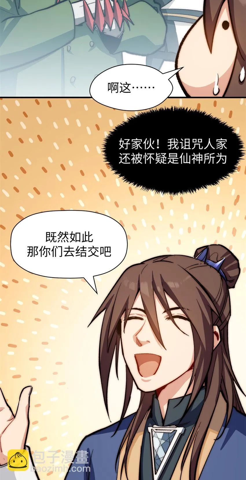 80 两族建交 第35页