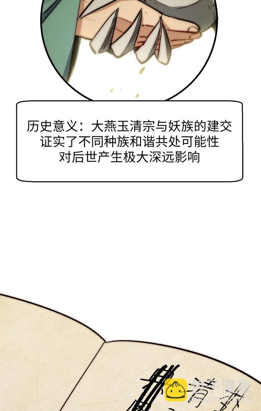 80 两族建交 第41页