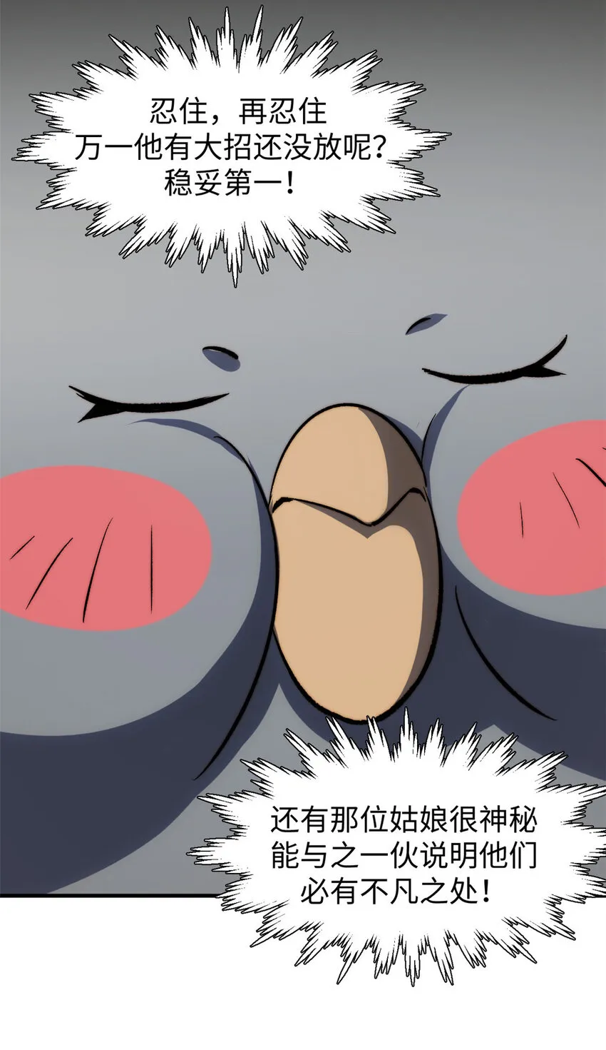 99 来自周凡的挑战 第42页