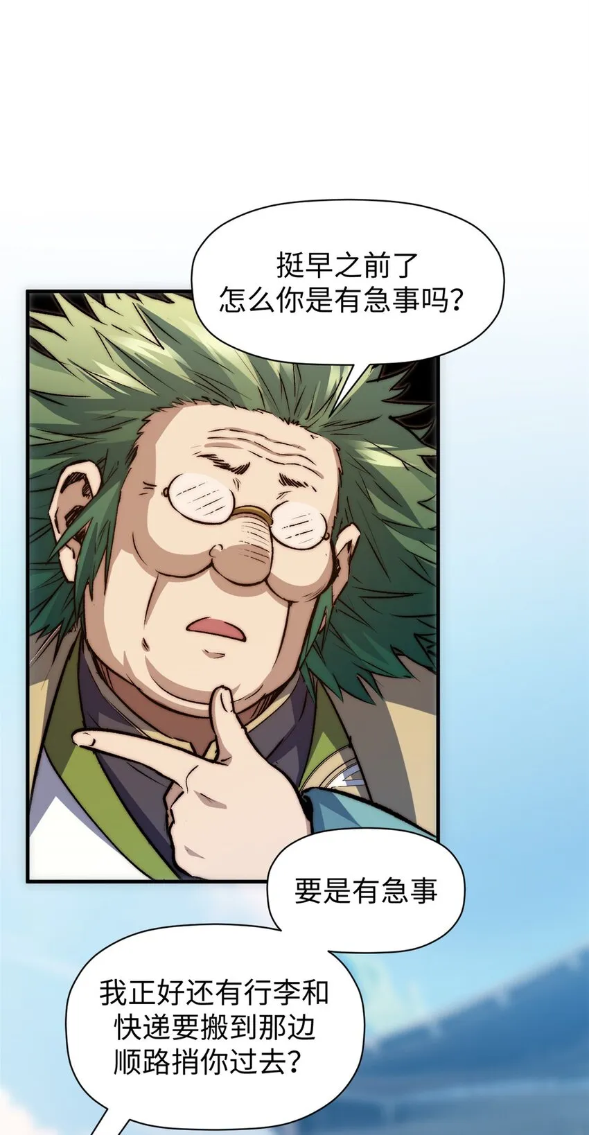 118 苏岐的归途 第7页