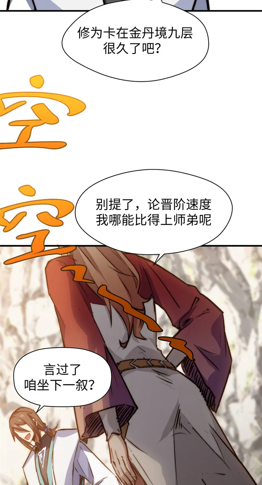 118 苏岐的归途 第19页