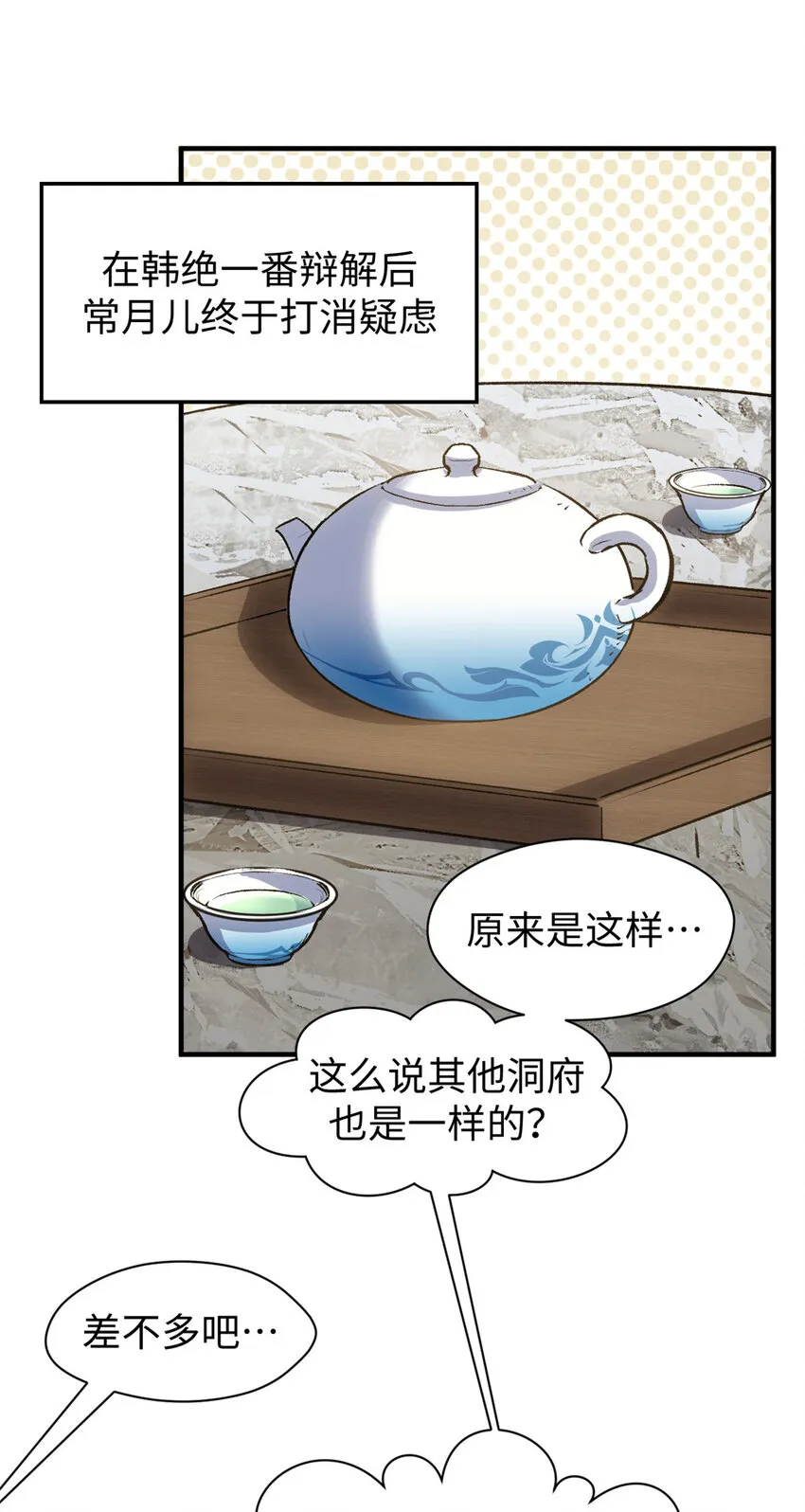 118 苏岐的归途 第23页