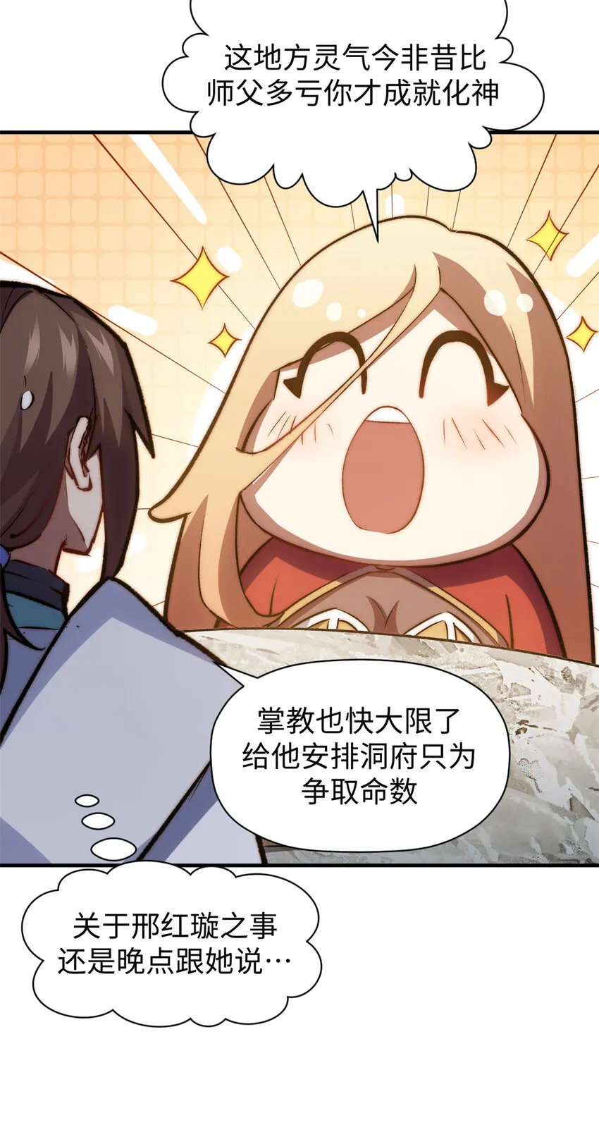 118 苏岐的归途 第24页