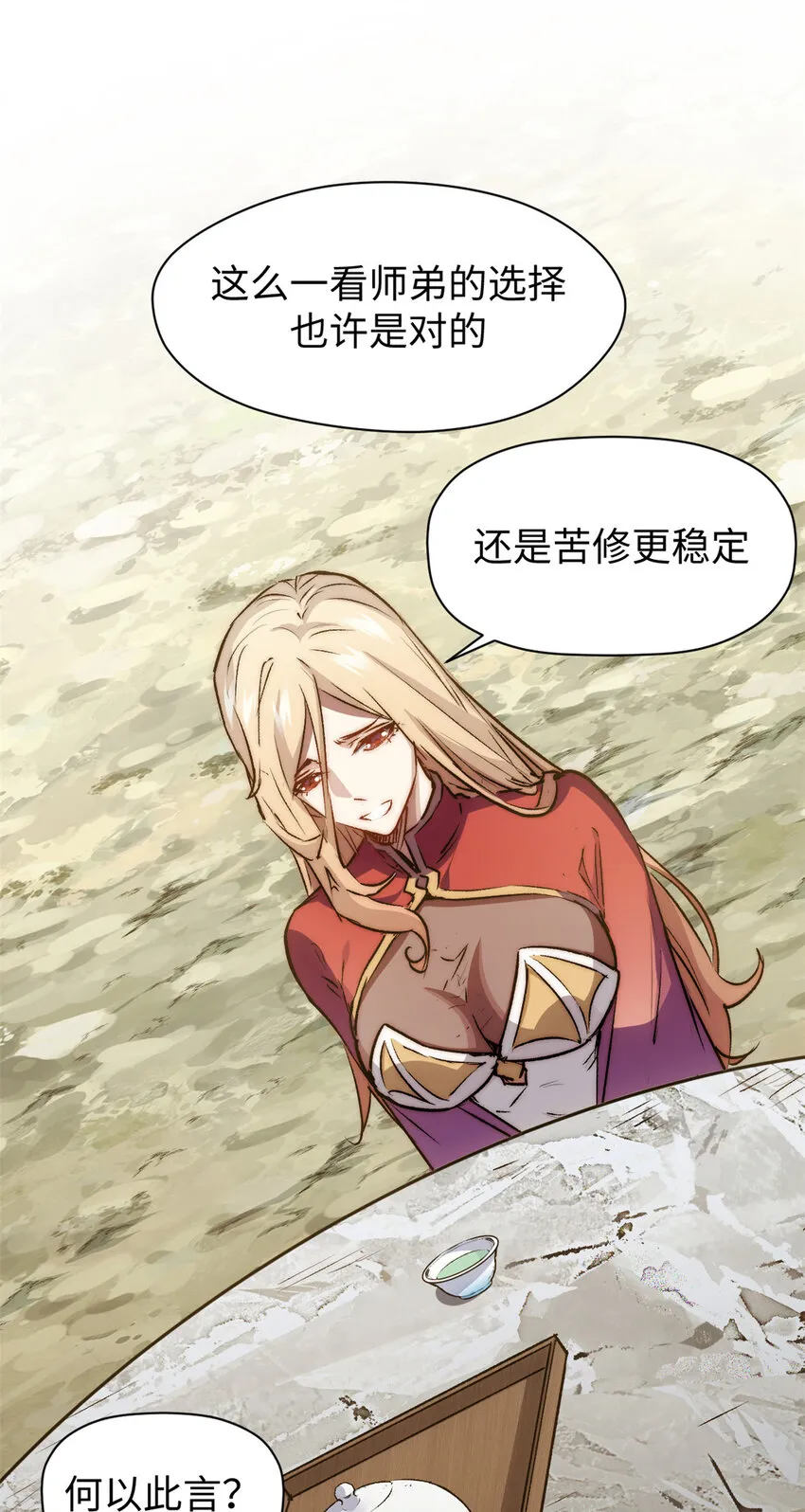 118 苏岐的归途 第25页