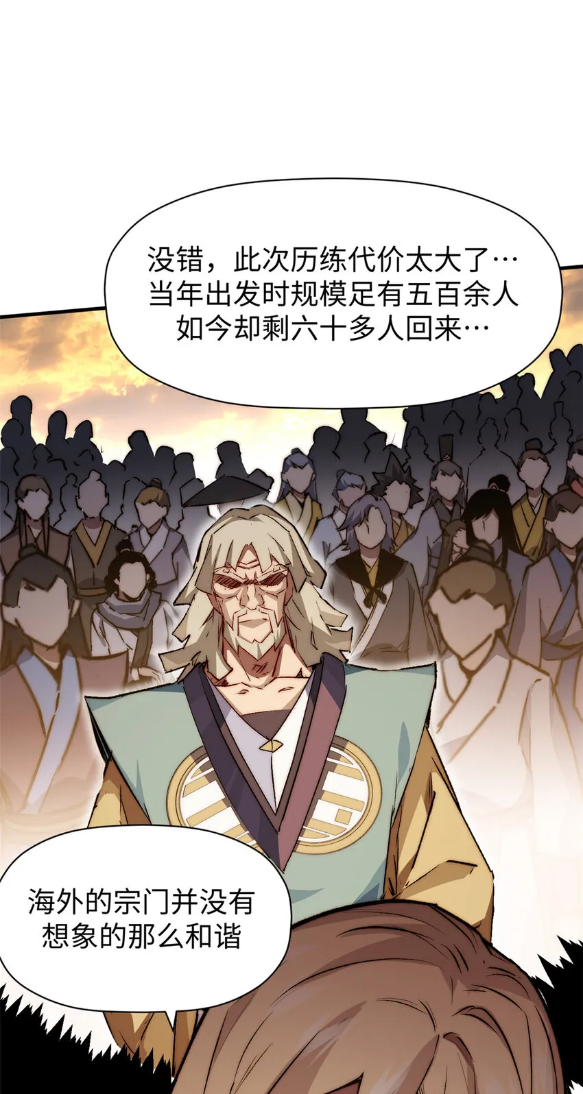 118 苏岐的归途 第27页