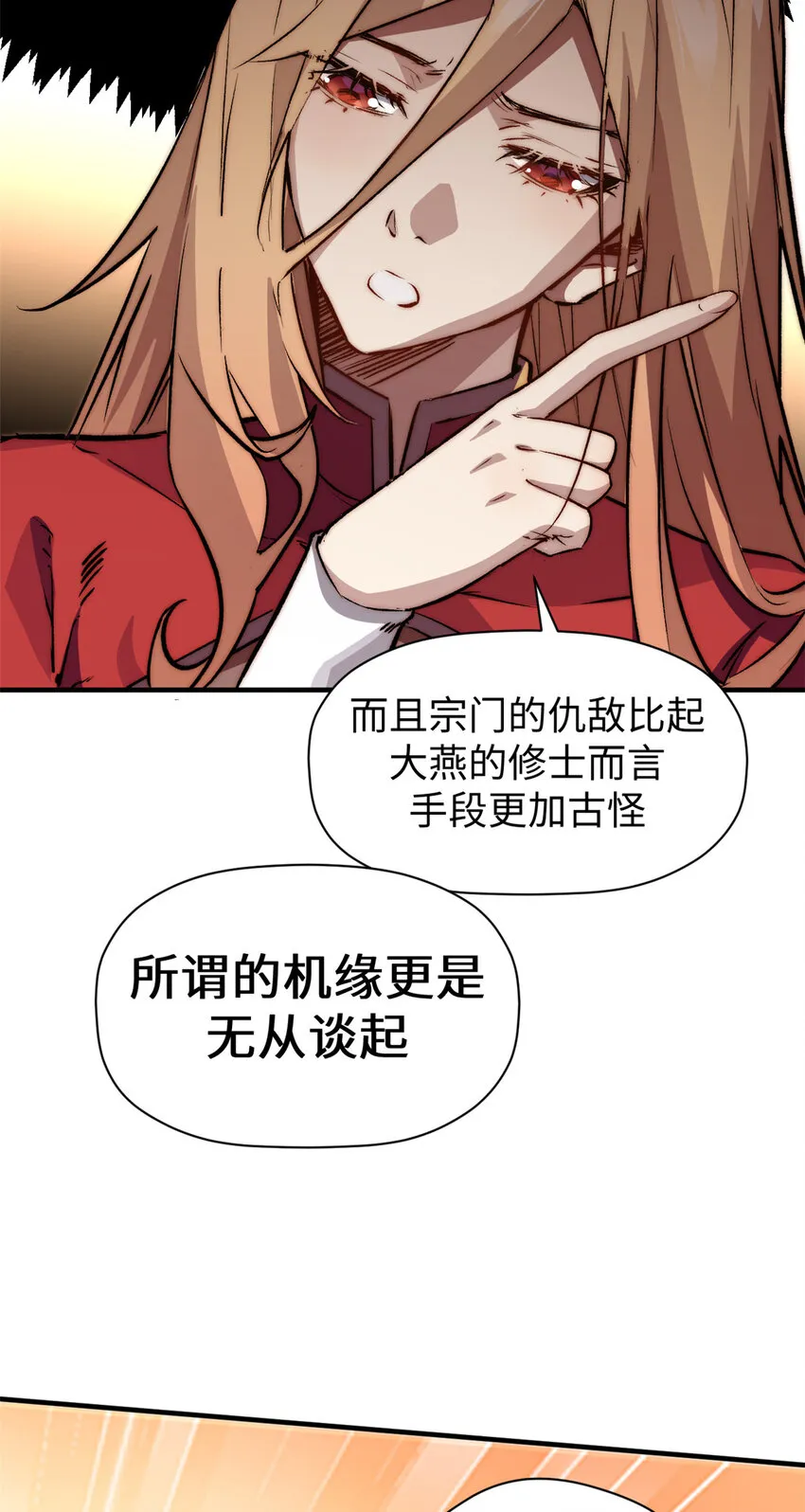 118 苏岐的归途 第28页