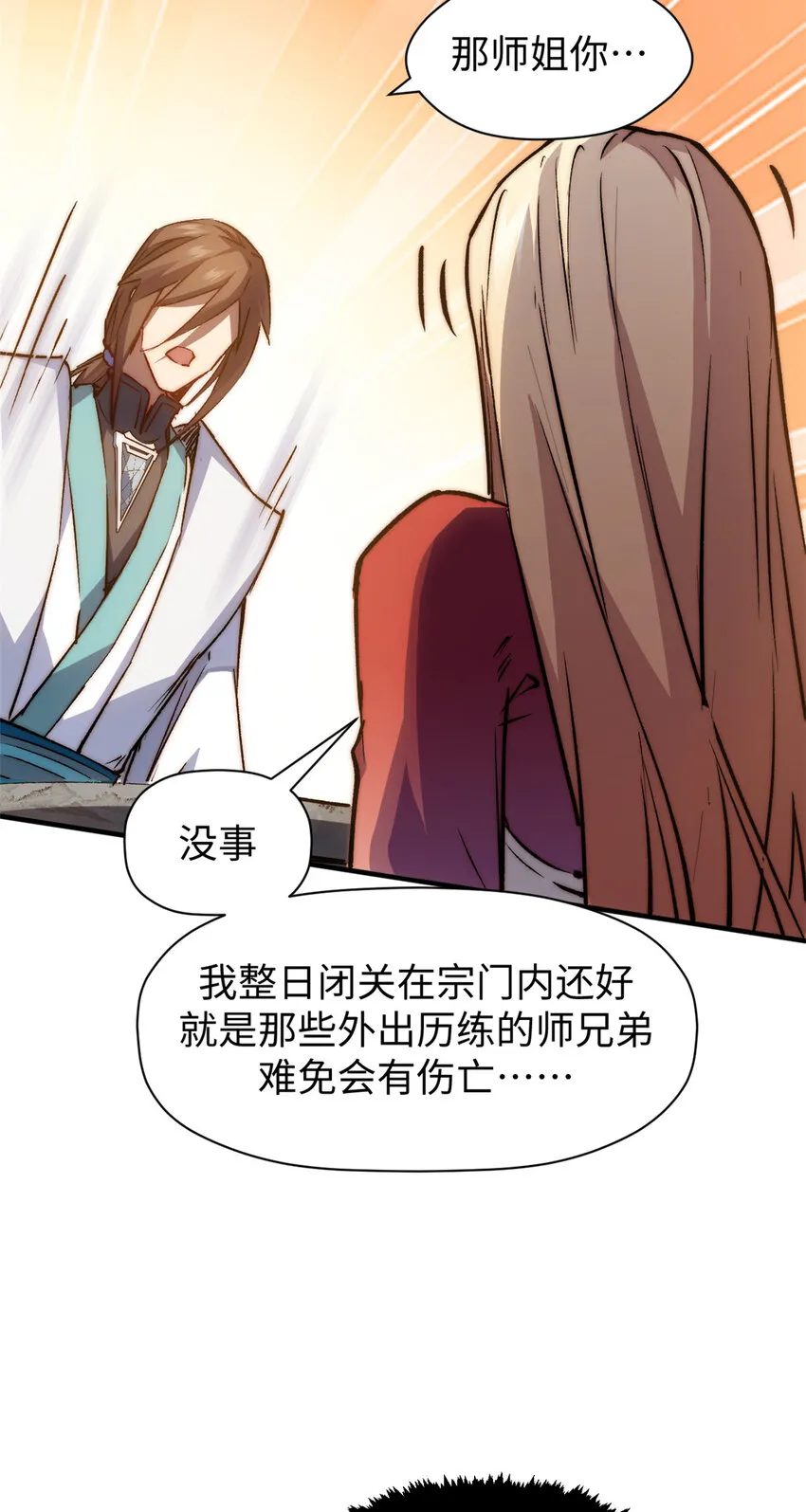118 苏岐的归途 第29页