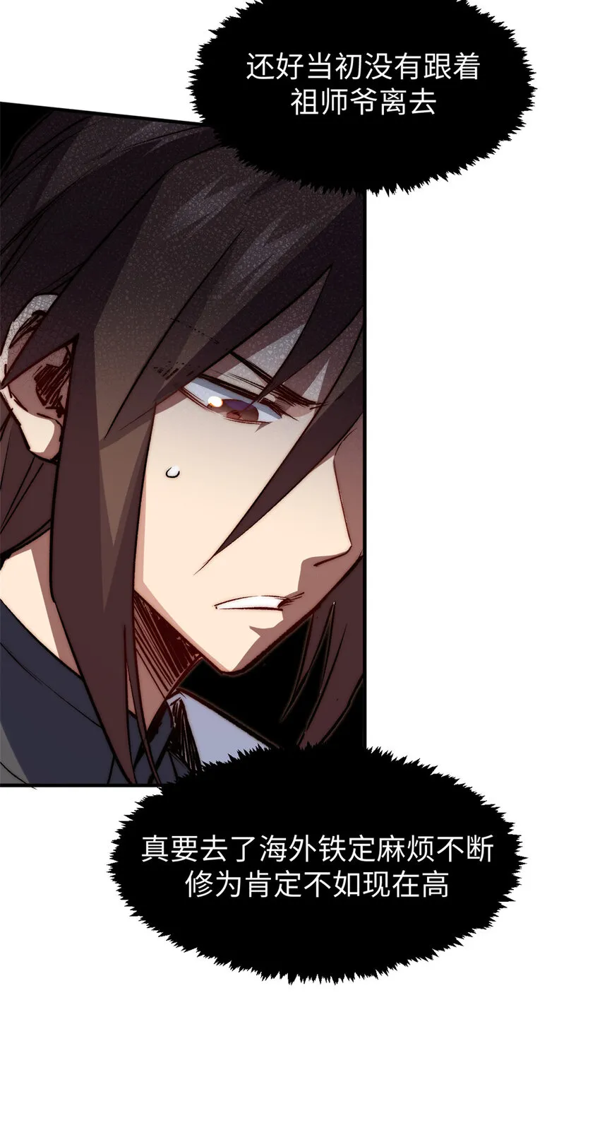 118 苏岐的归途 第30页