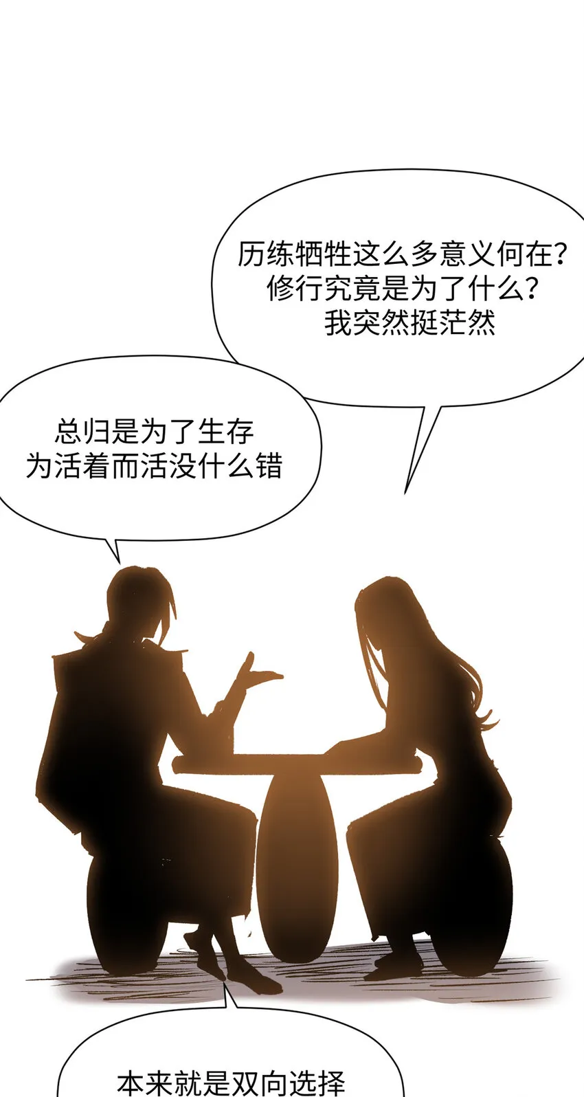 118 苏岐的归途 第31页