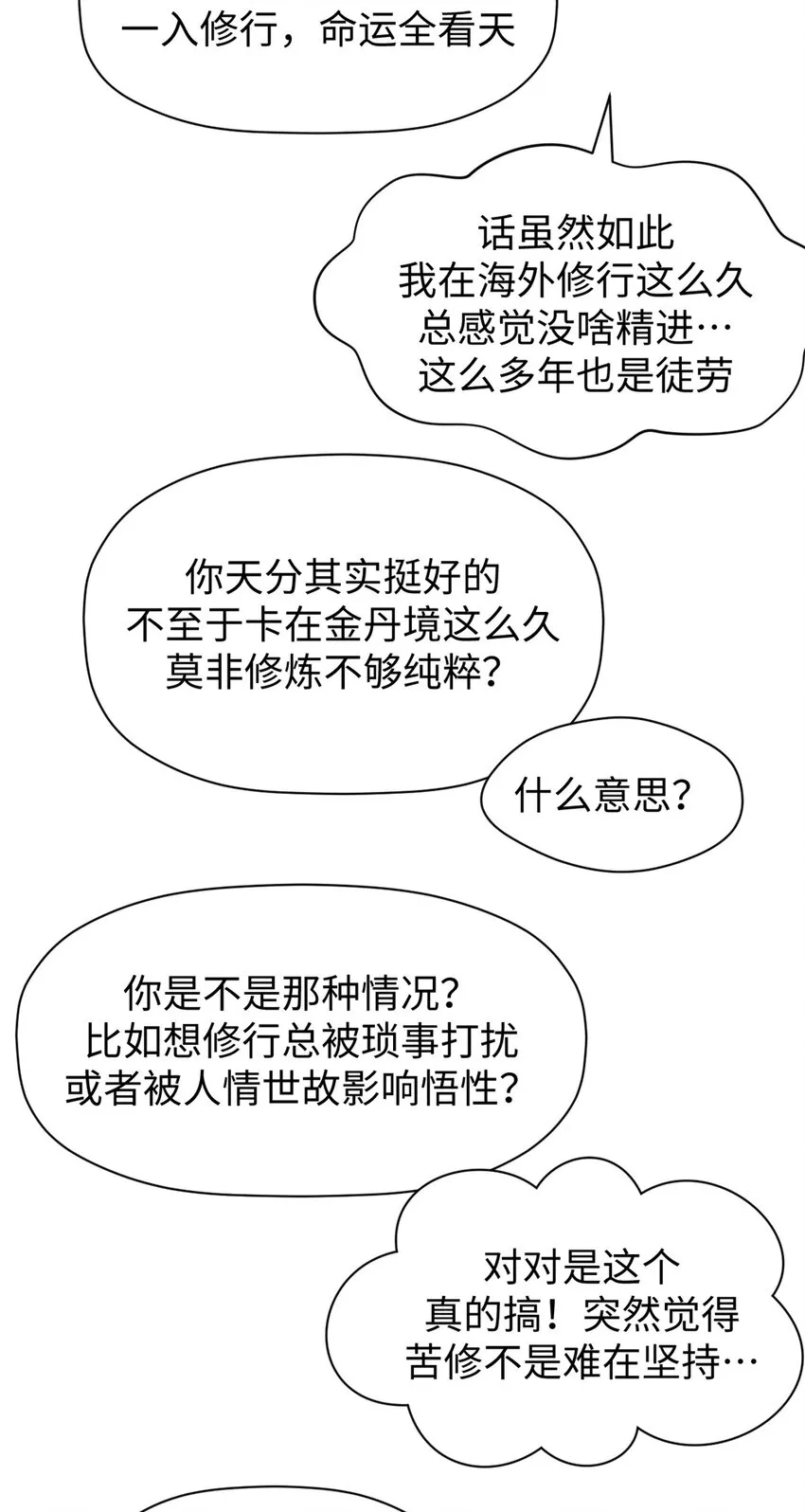 118 苏岐的归途 第32页