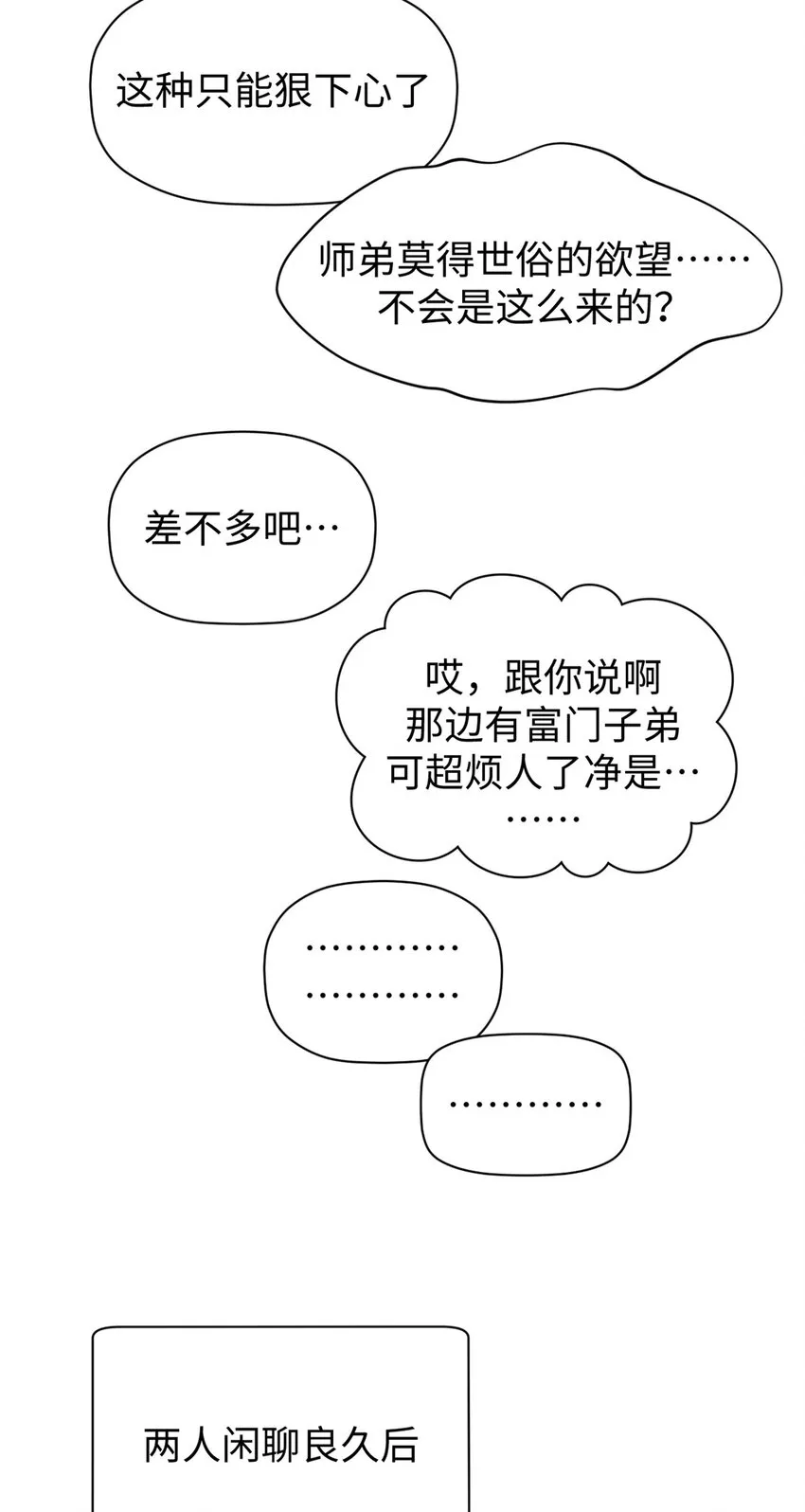 118 苏岐的归途 第33页