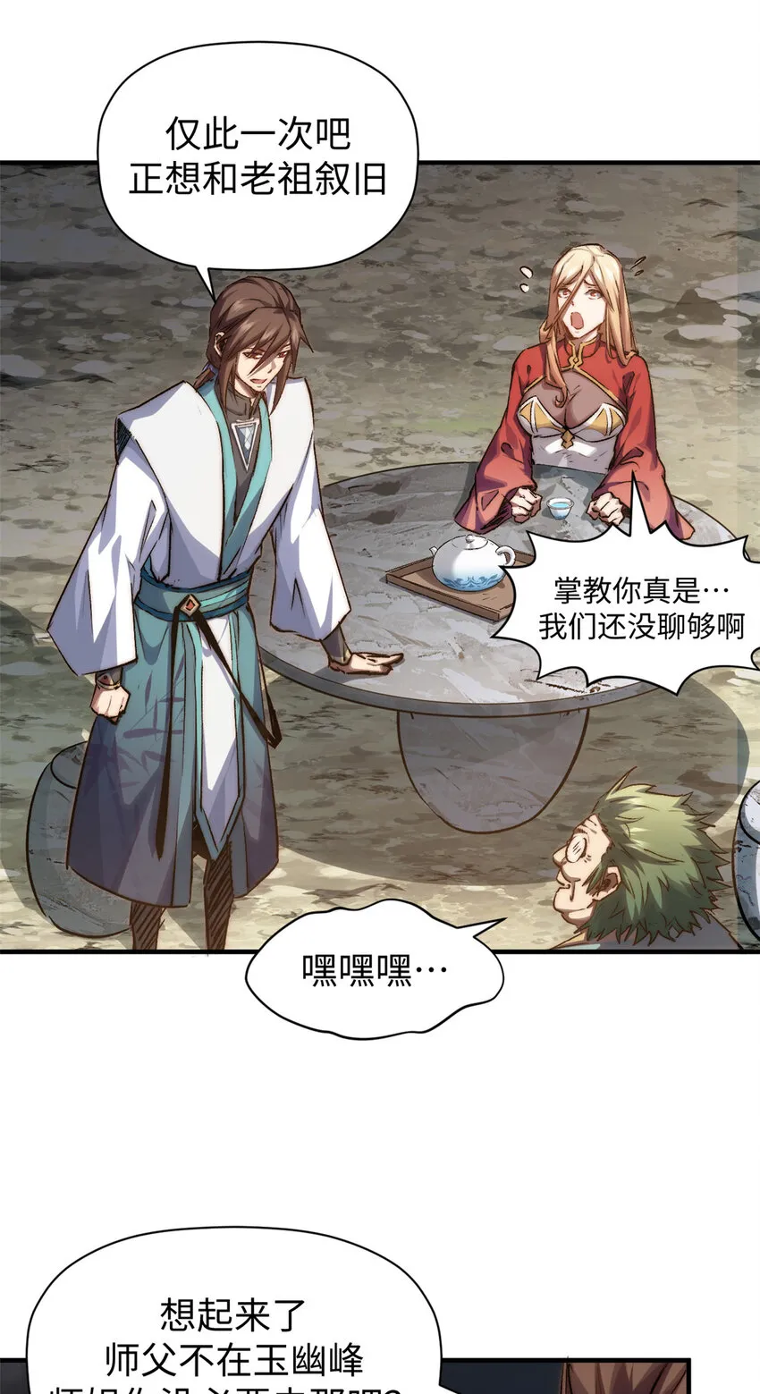 118 苏岐的归途 第35页