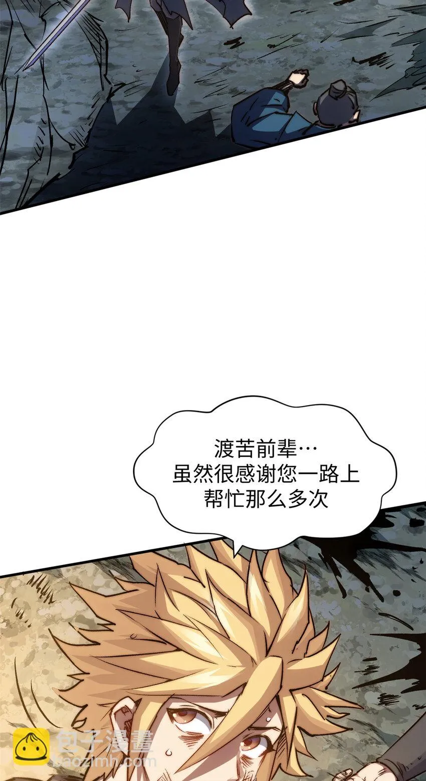 118 苏岐的归途 第43页