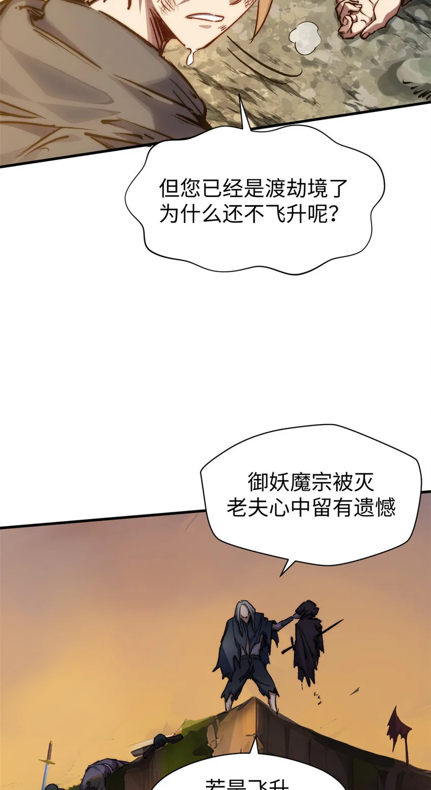 118 苏岐的归途 第44页
