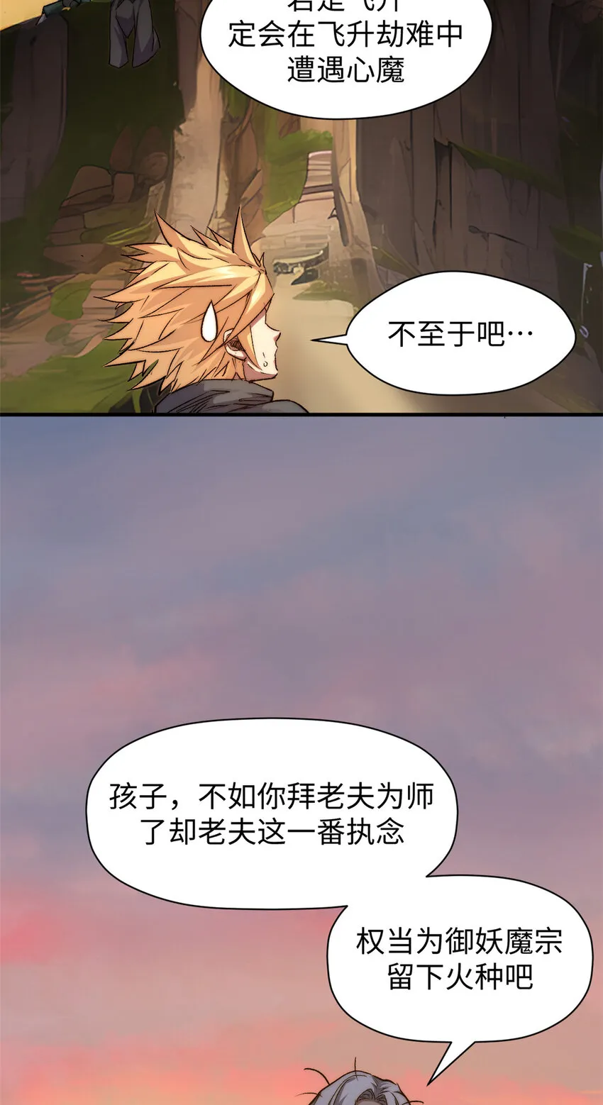 118 苏岐的归途 第45页