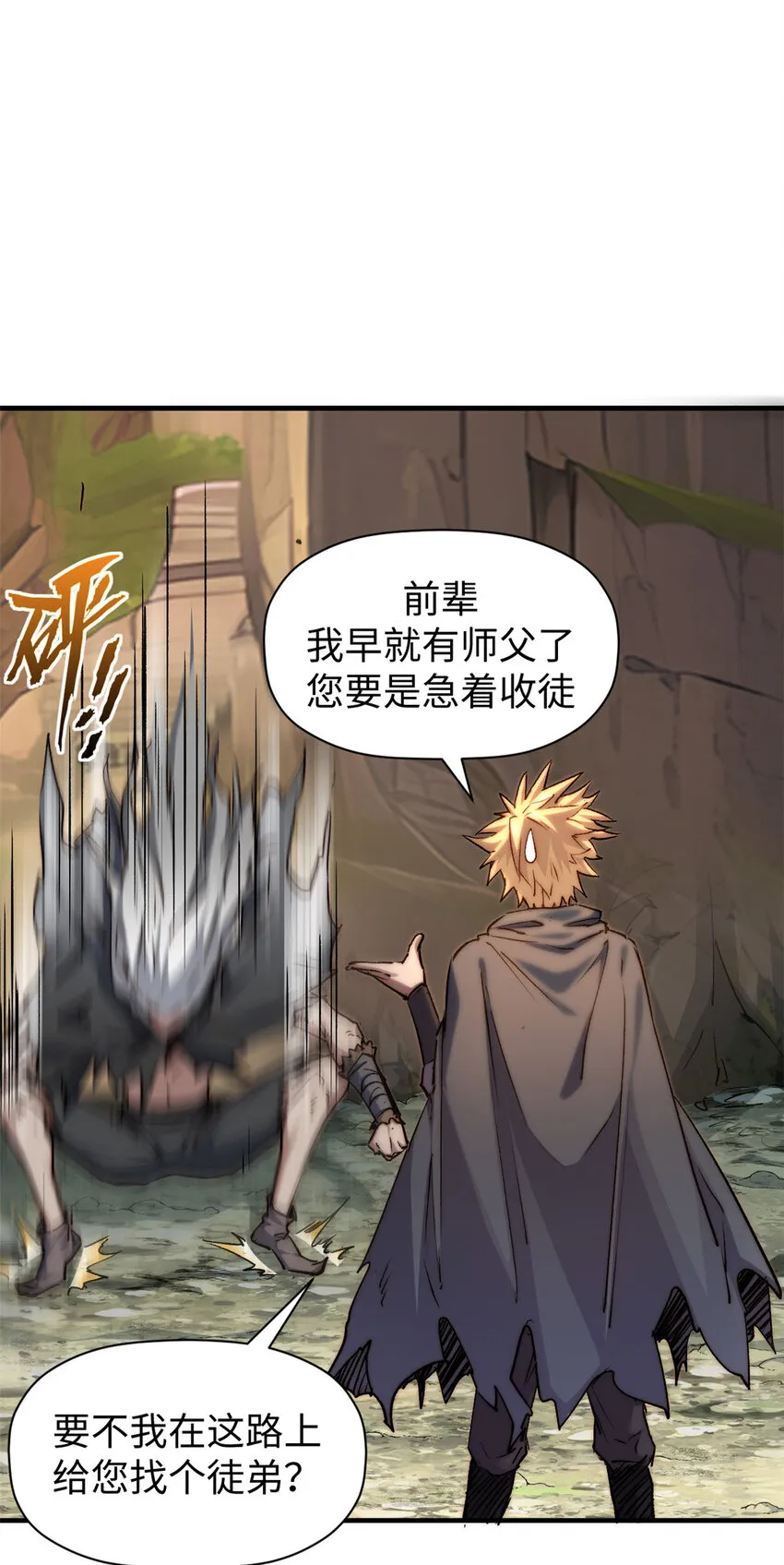 118 苏岐的归途 第47页