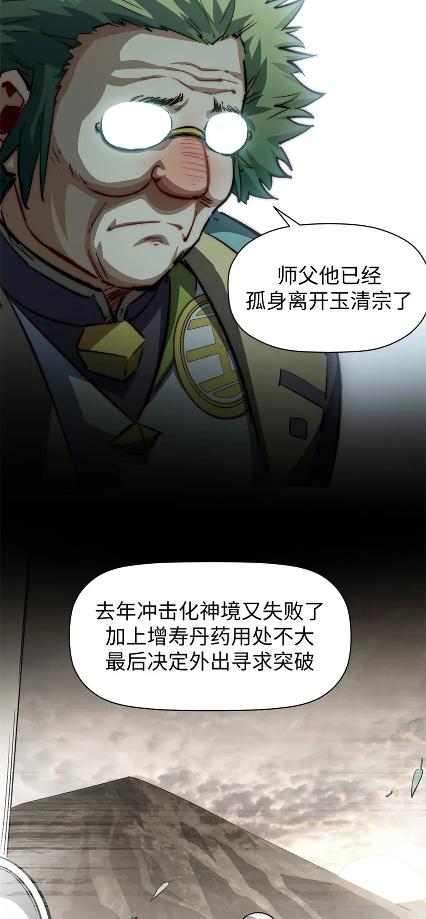 96 下一任掌教 第29页