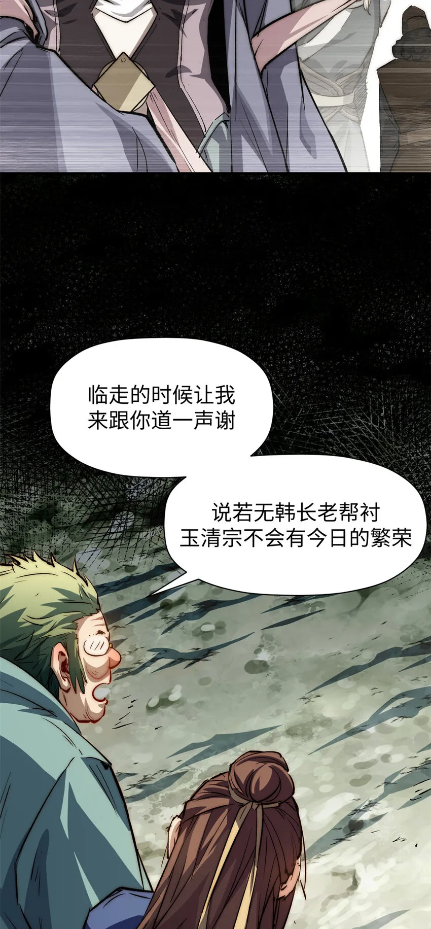 96 下一任掌教 第31页