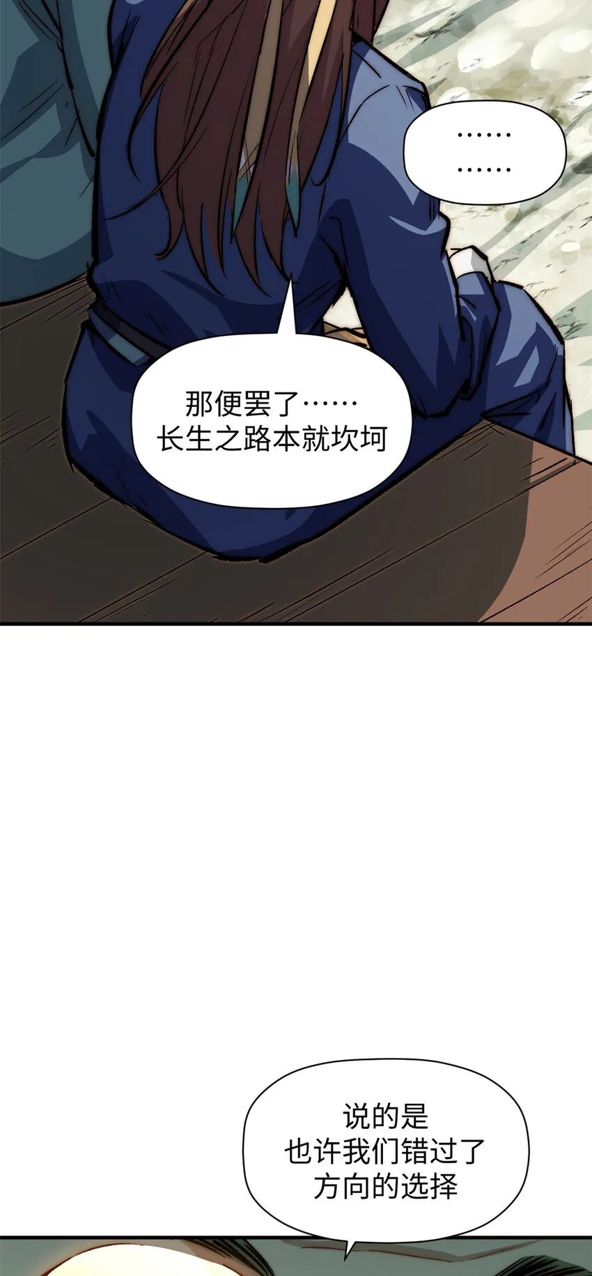 96 下一任掌教 第32页