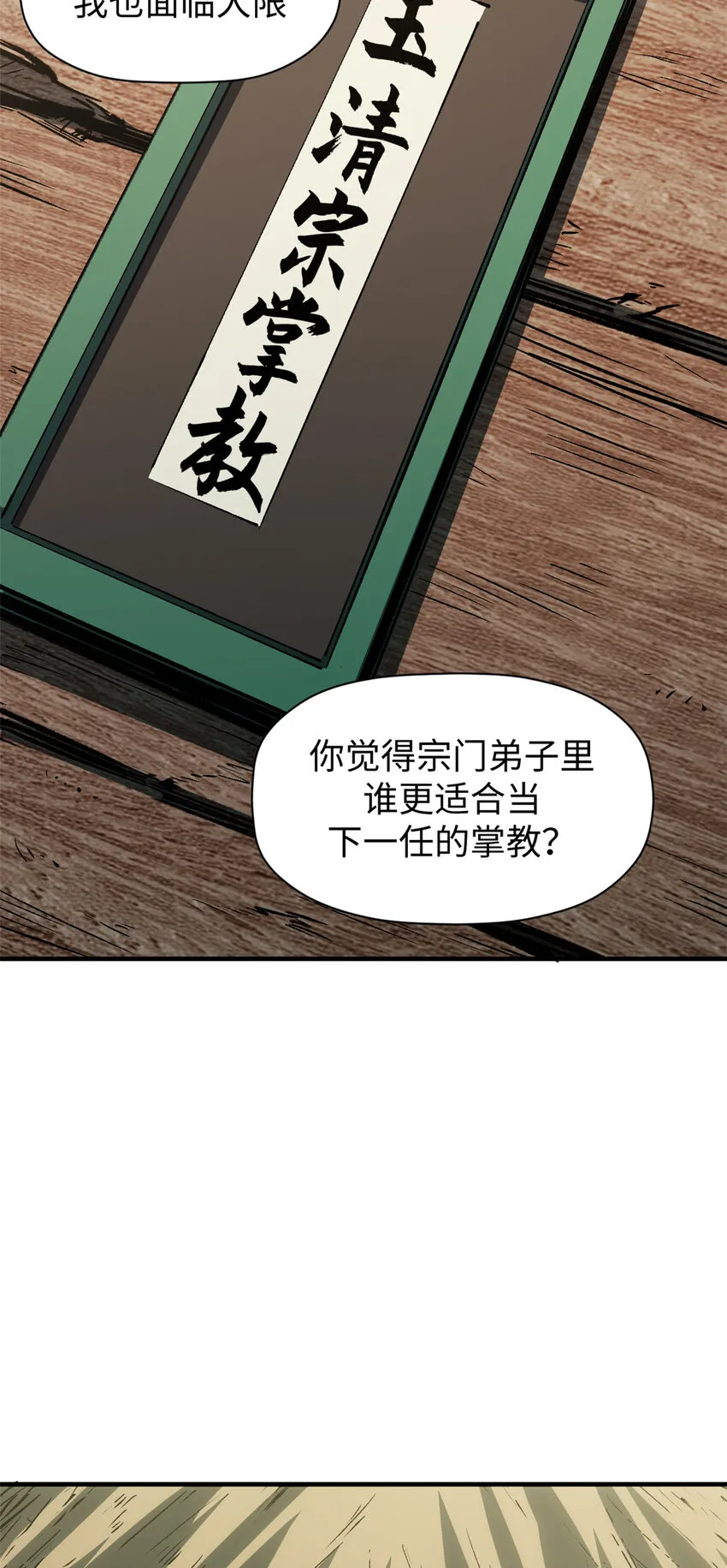 96 下一任掌教 第35页