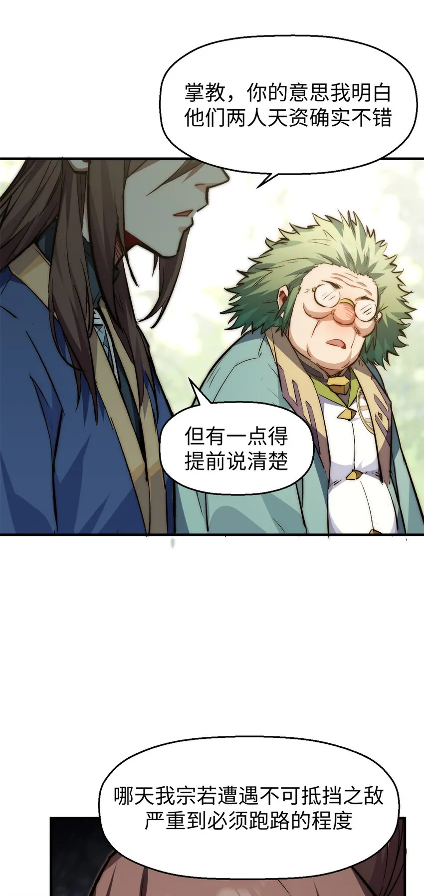 96 下一任掌教 第38页