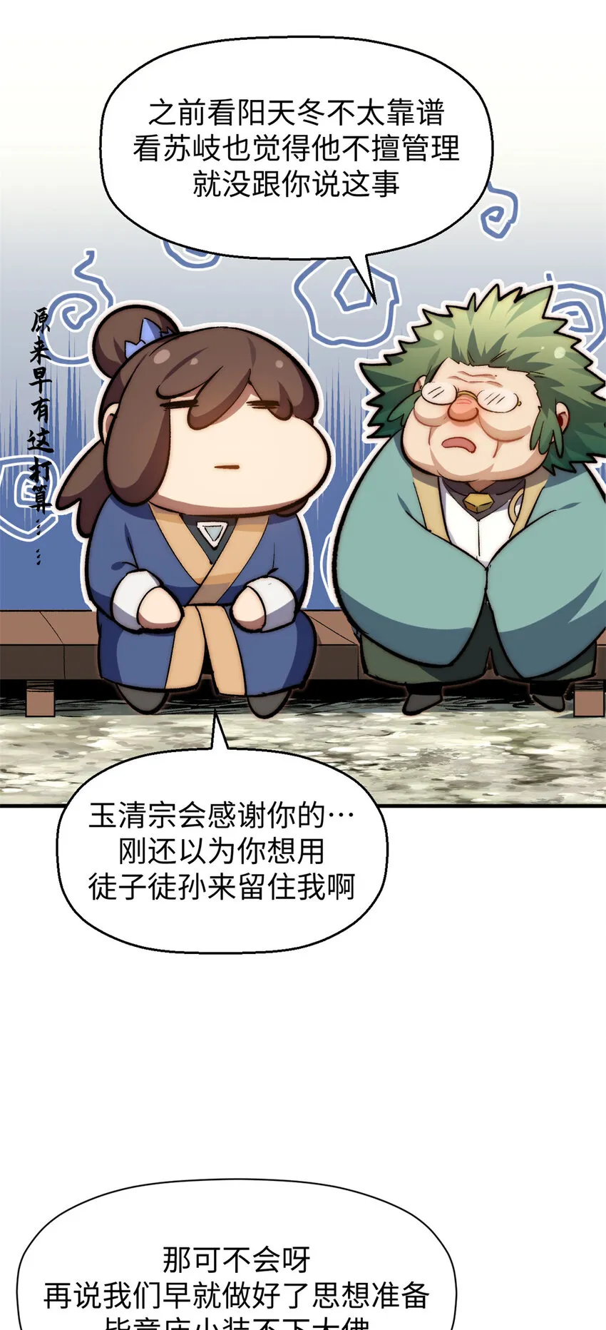 96 下一任掌教 第43页