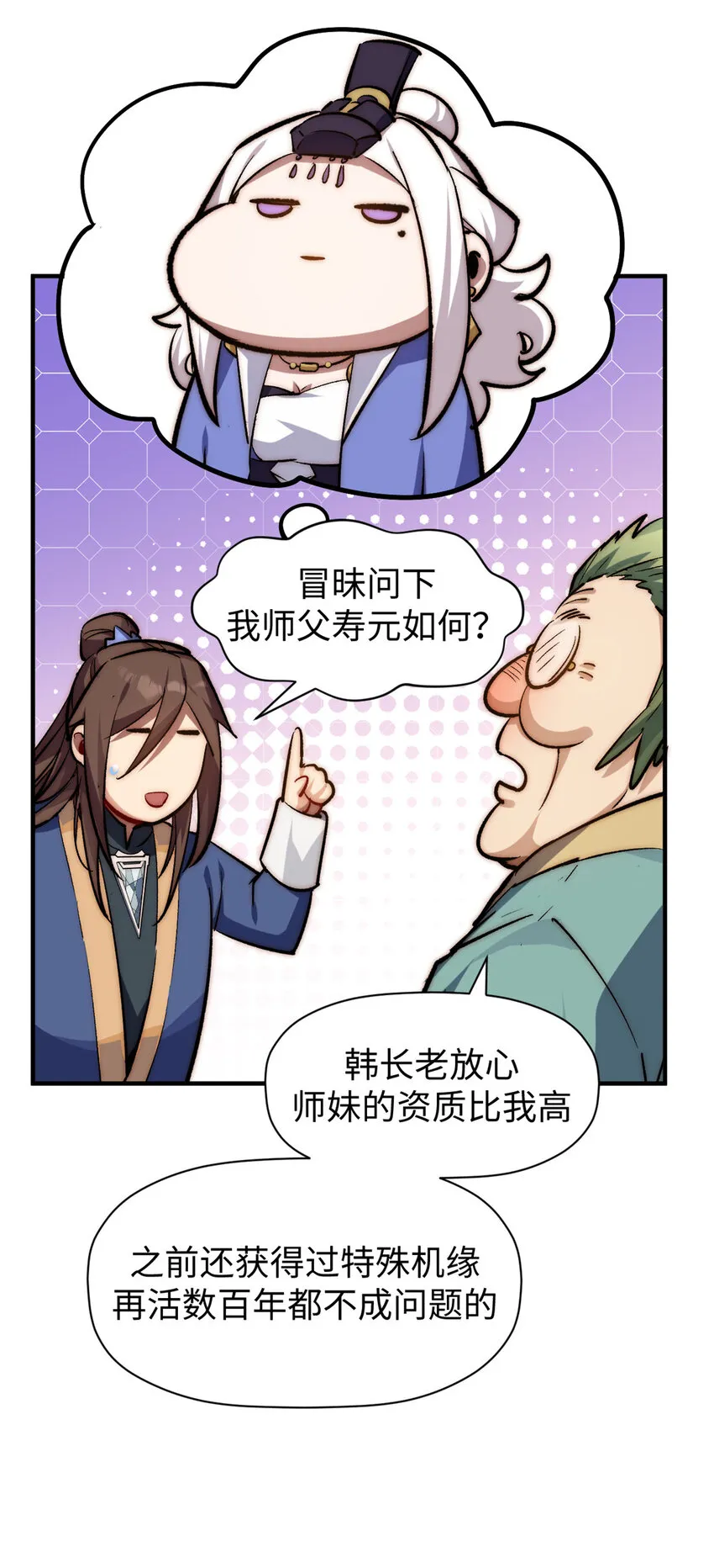 96 下一任掌教 第47页