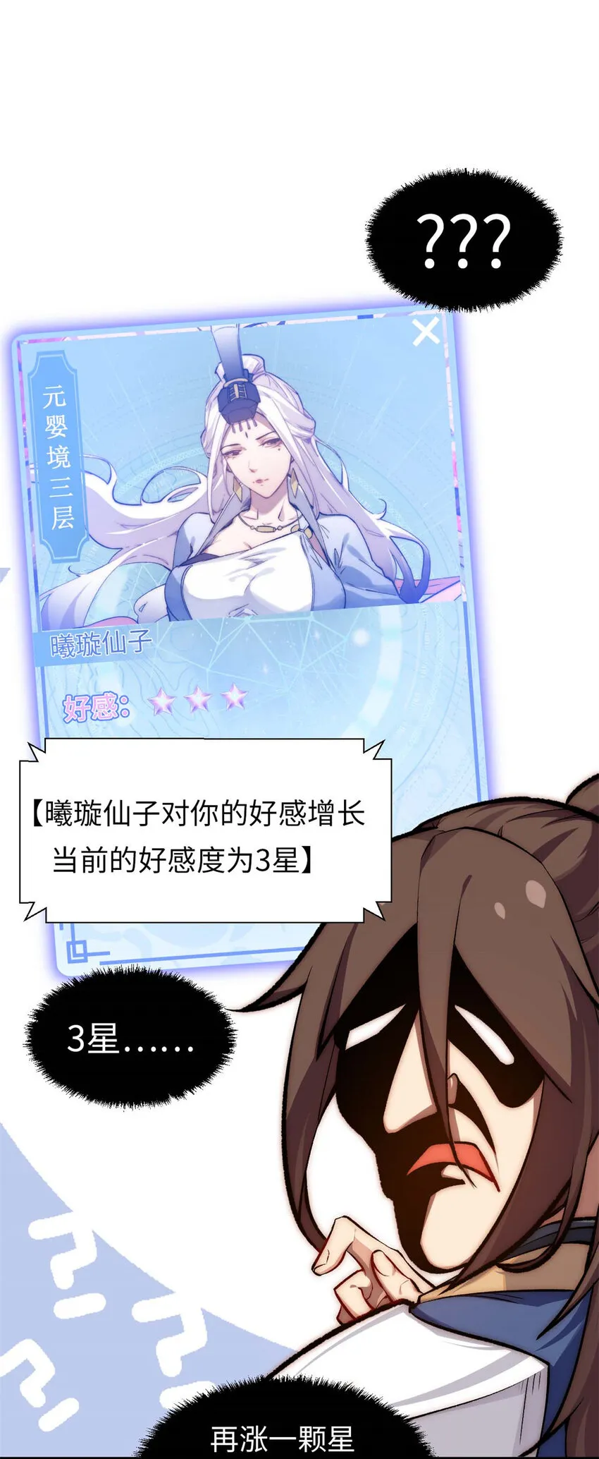 25 就知道修炼 第13页