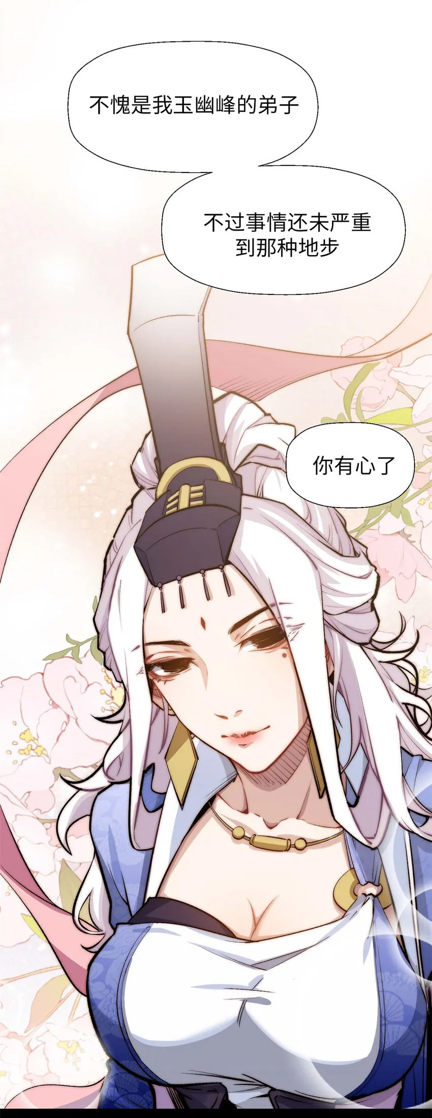 25 就知道修炼 第22页