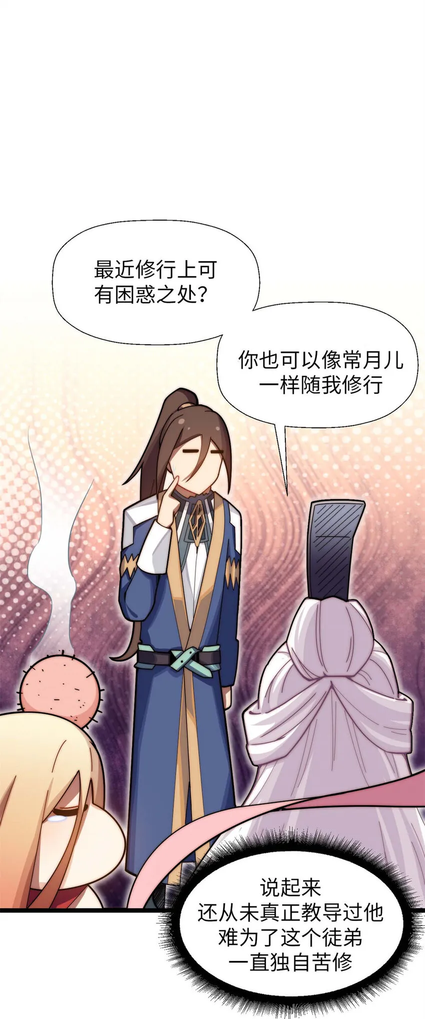 25 就知道修炼 第24页
