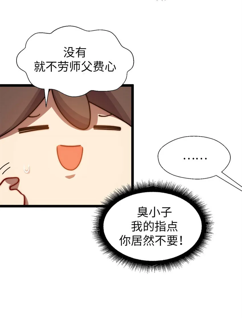 25 就知道修炼 第25页