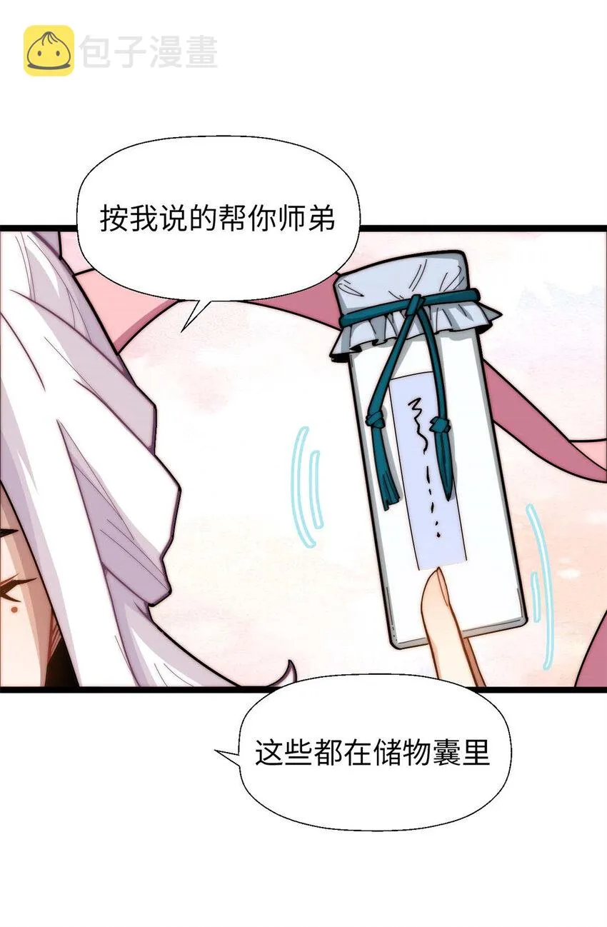 25 就知道修炼 第28页