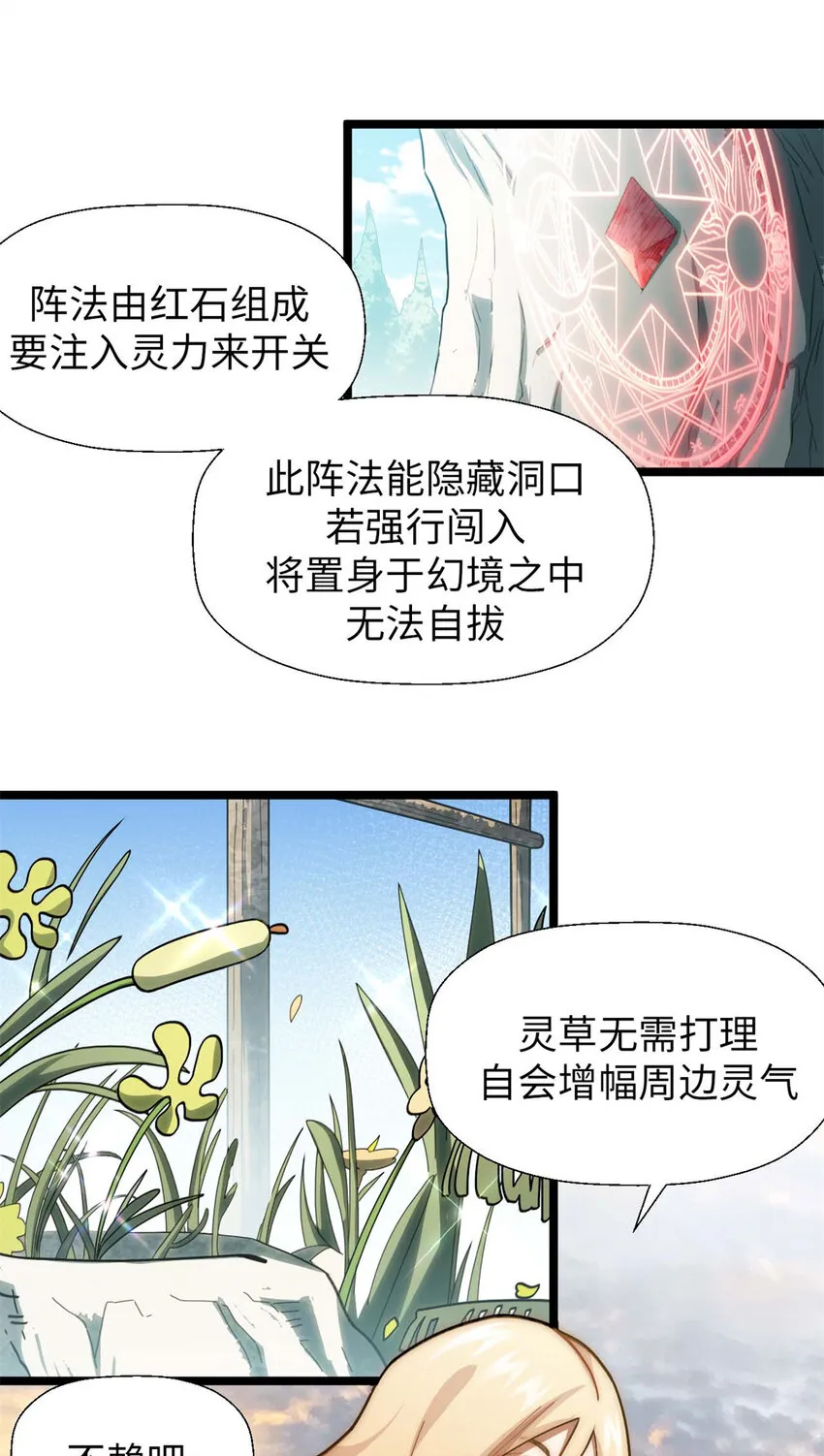 25 就知道修炼 第34页