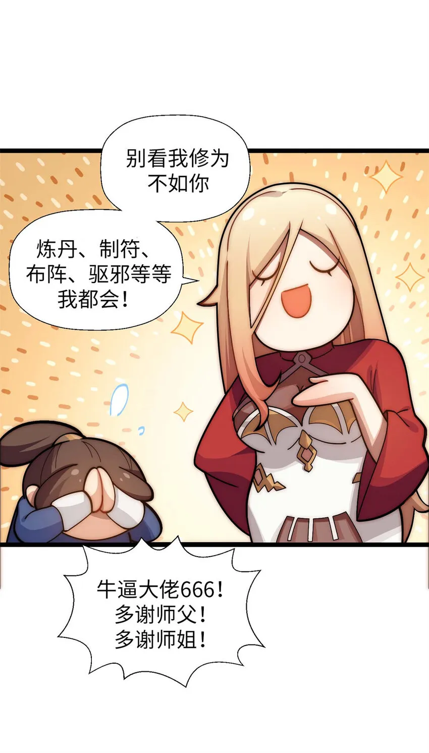 25 就知道修炼 第36页