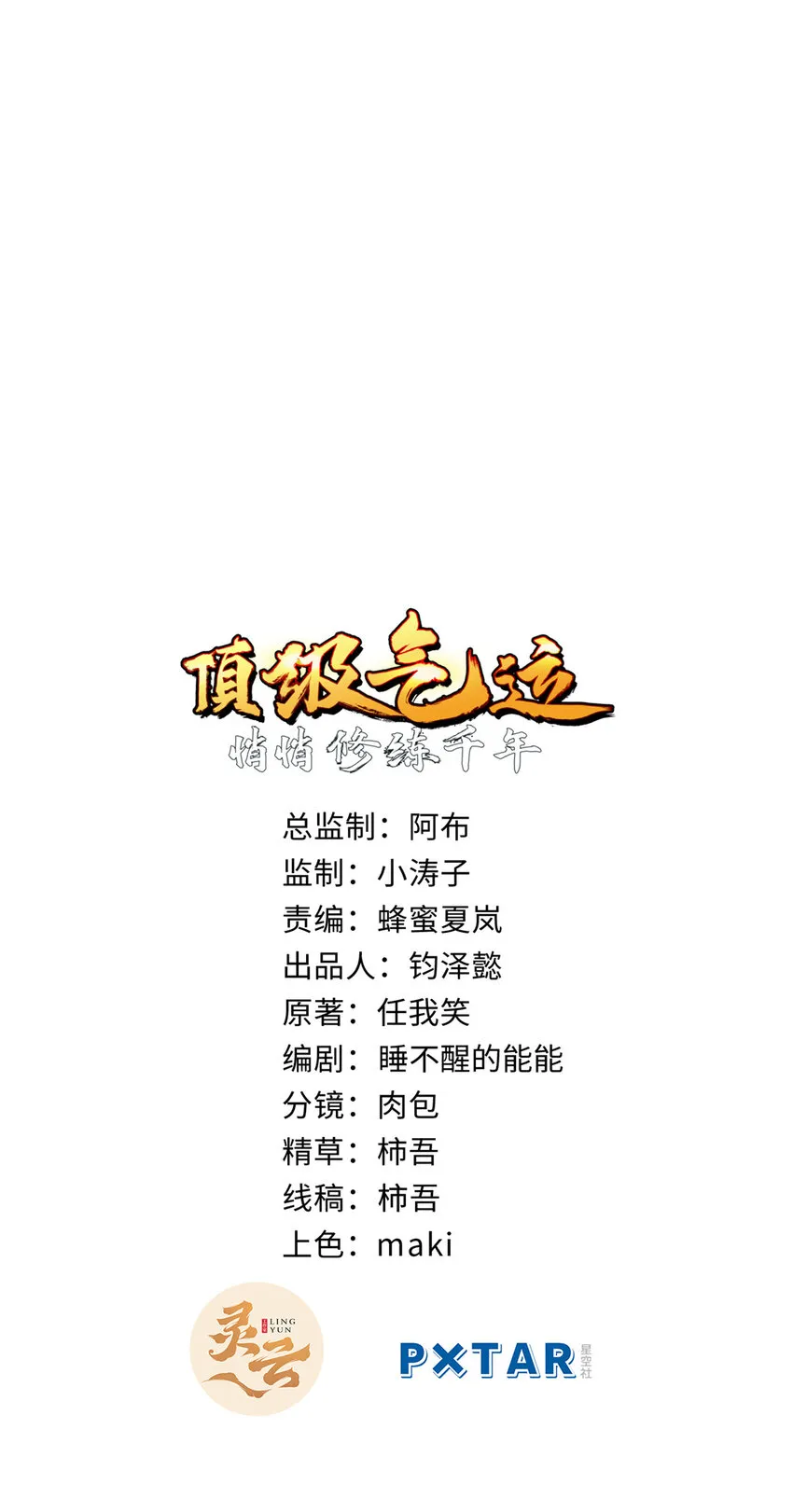 115 魔君来访 第1页