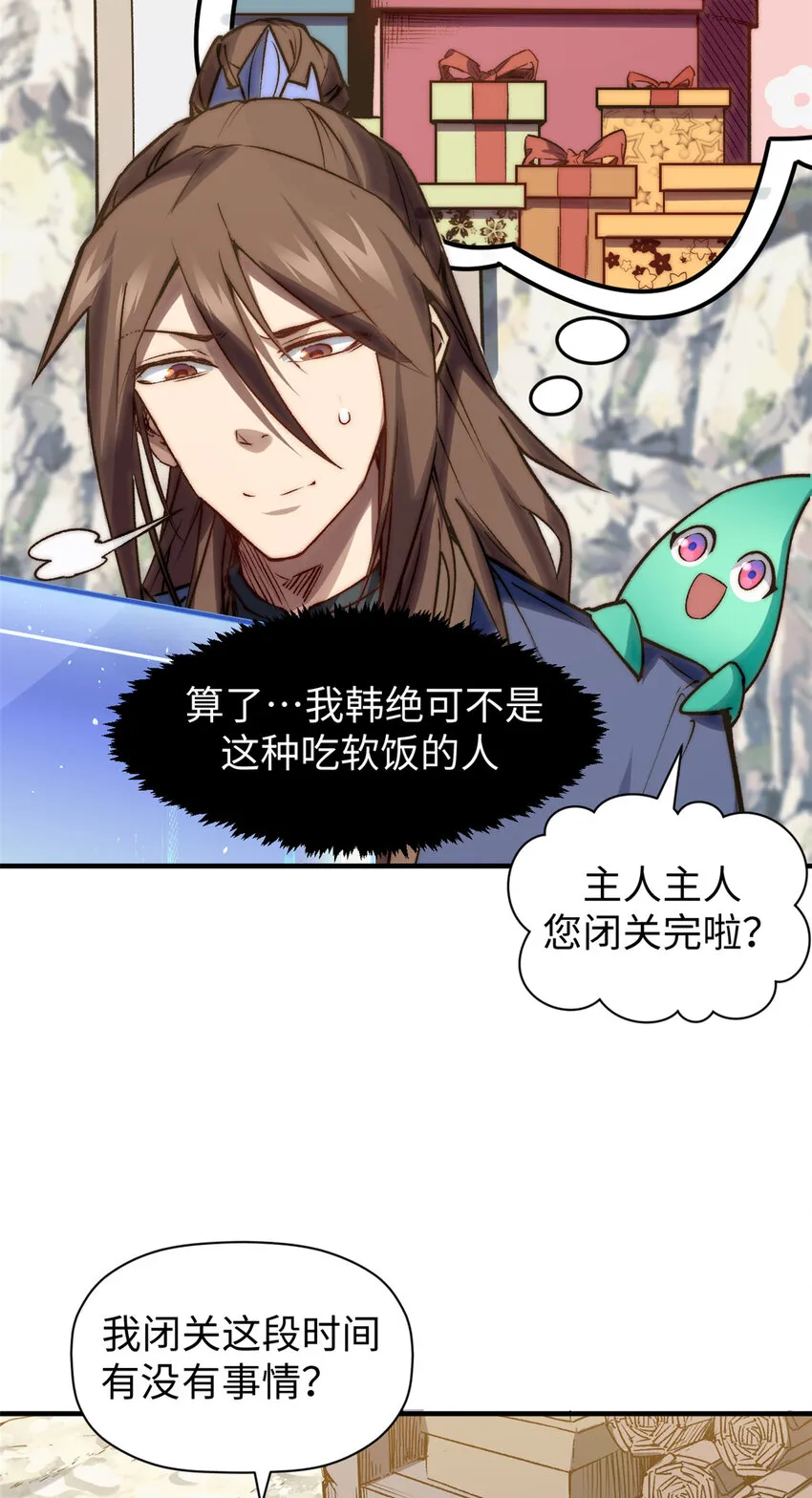 115 魔君来访 第17页