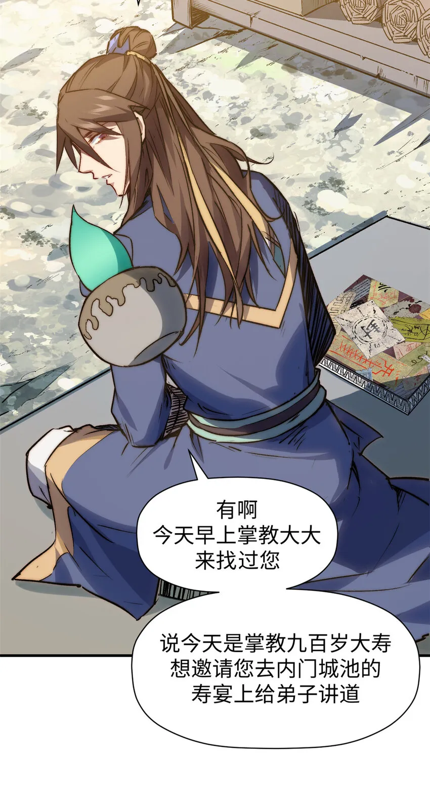 115 魔君来访 第18页