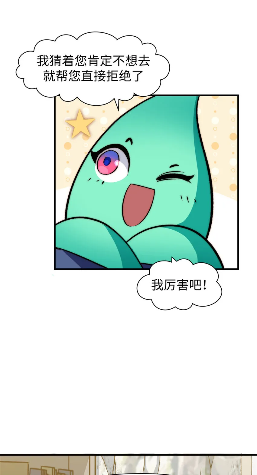 115 魔君来访 第19页
