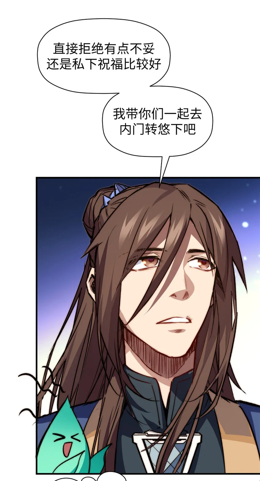 115 魔君来访 第21页