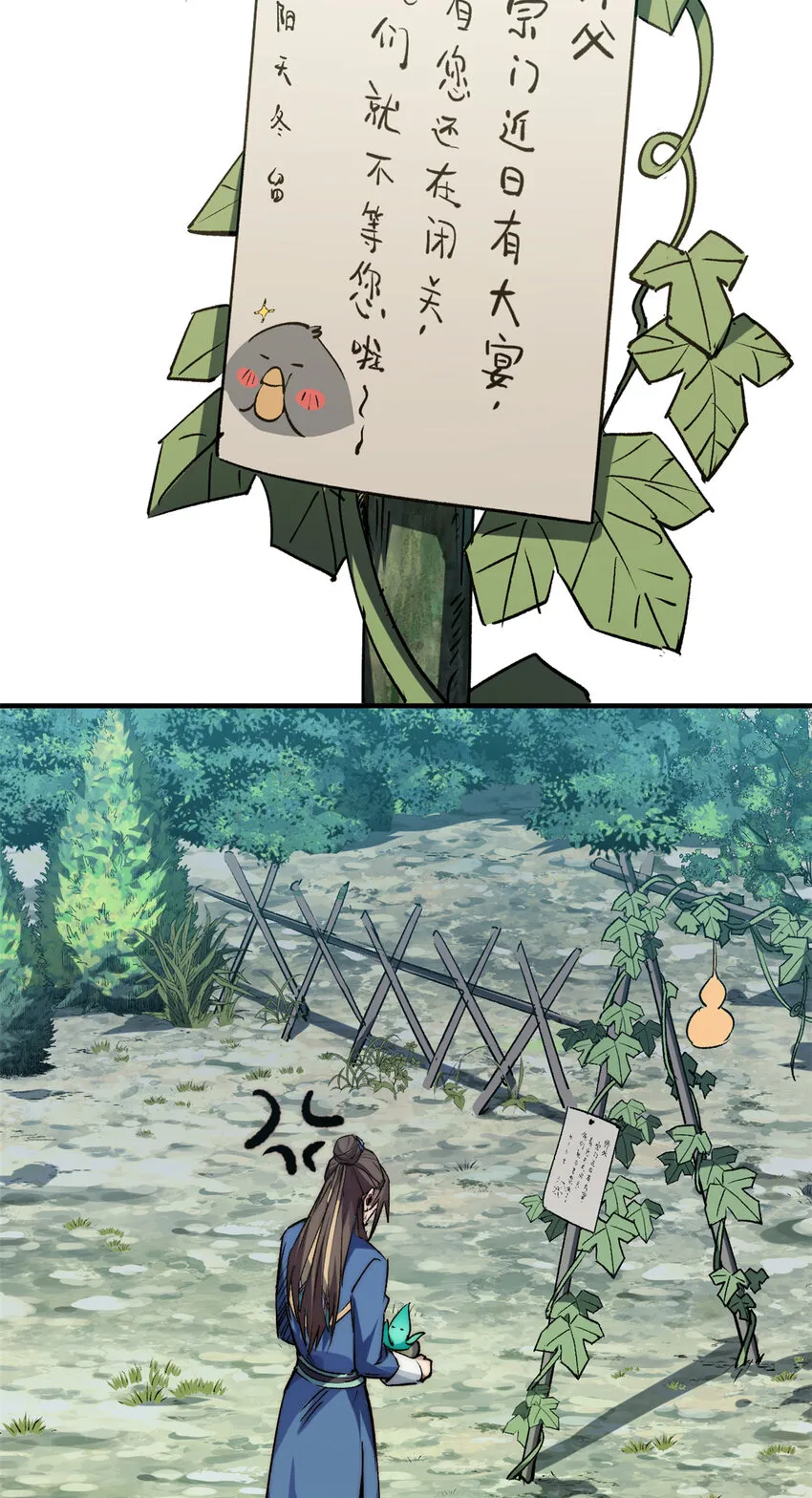 115 魔君来访 第23页
