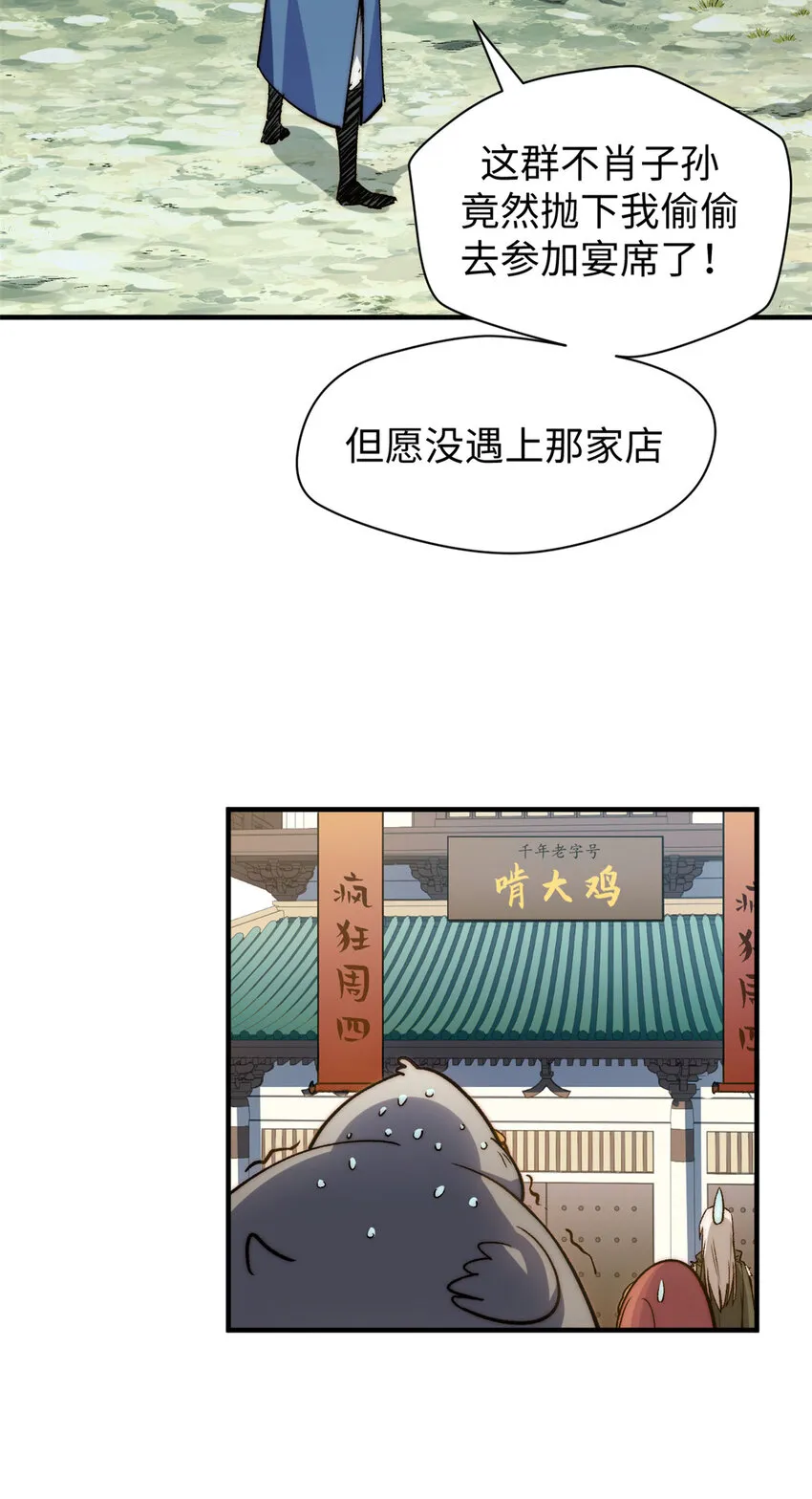 115 魔君来访 第24页